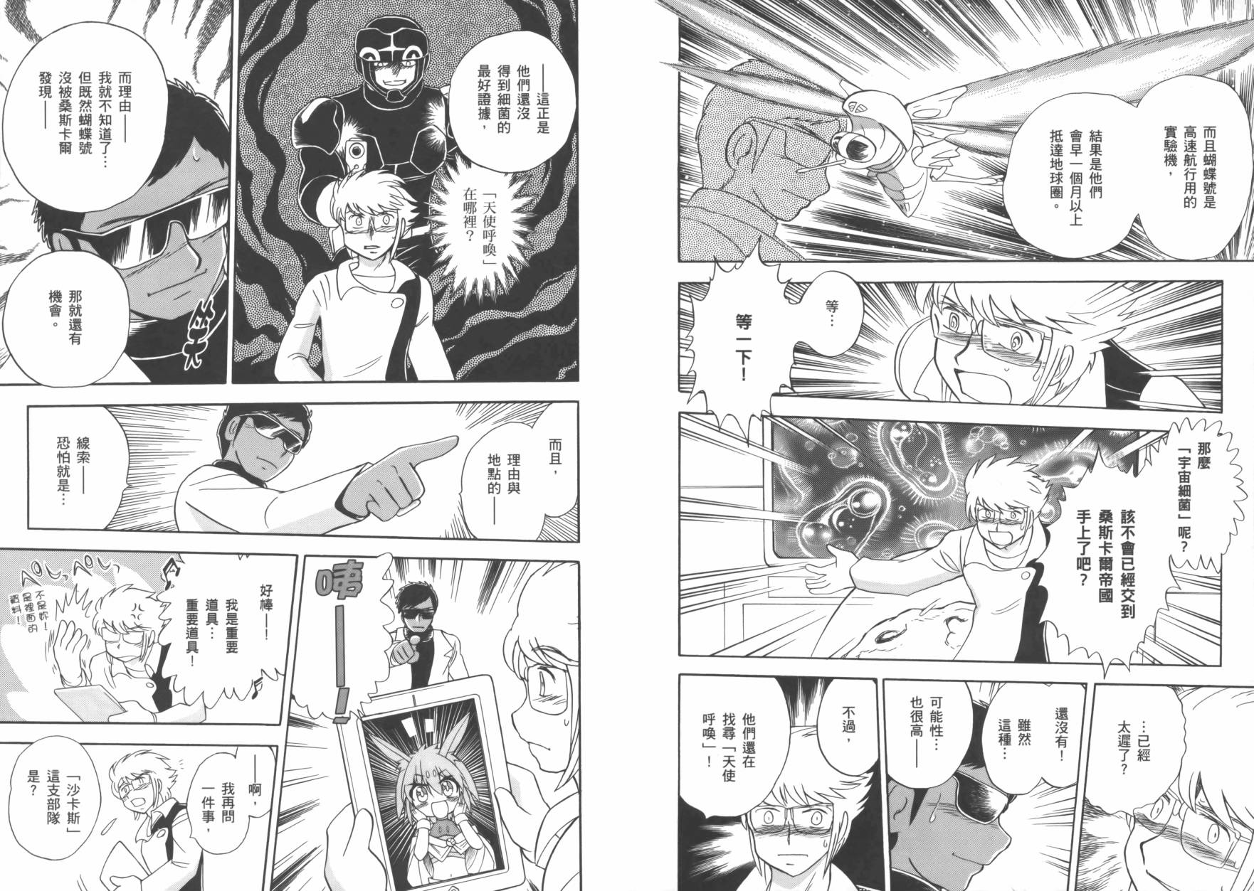 海盗高达Ghost 第2卷 第36页