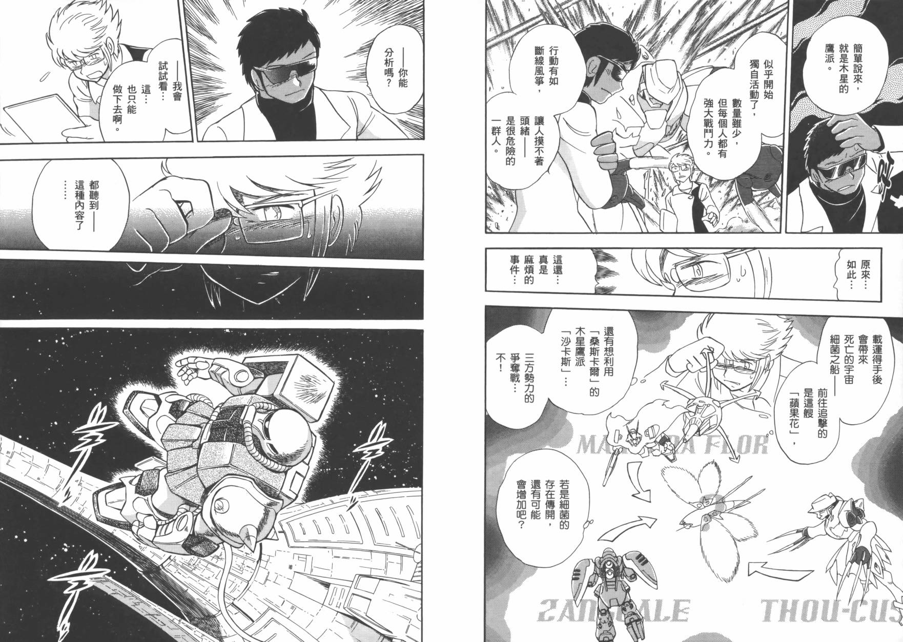 海盗高达Ghost 第2卷 第37页