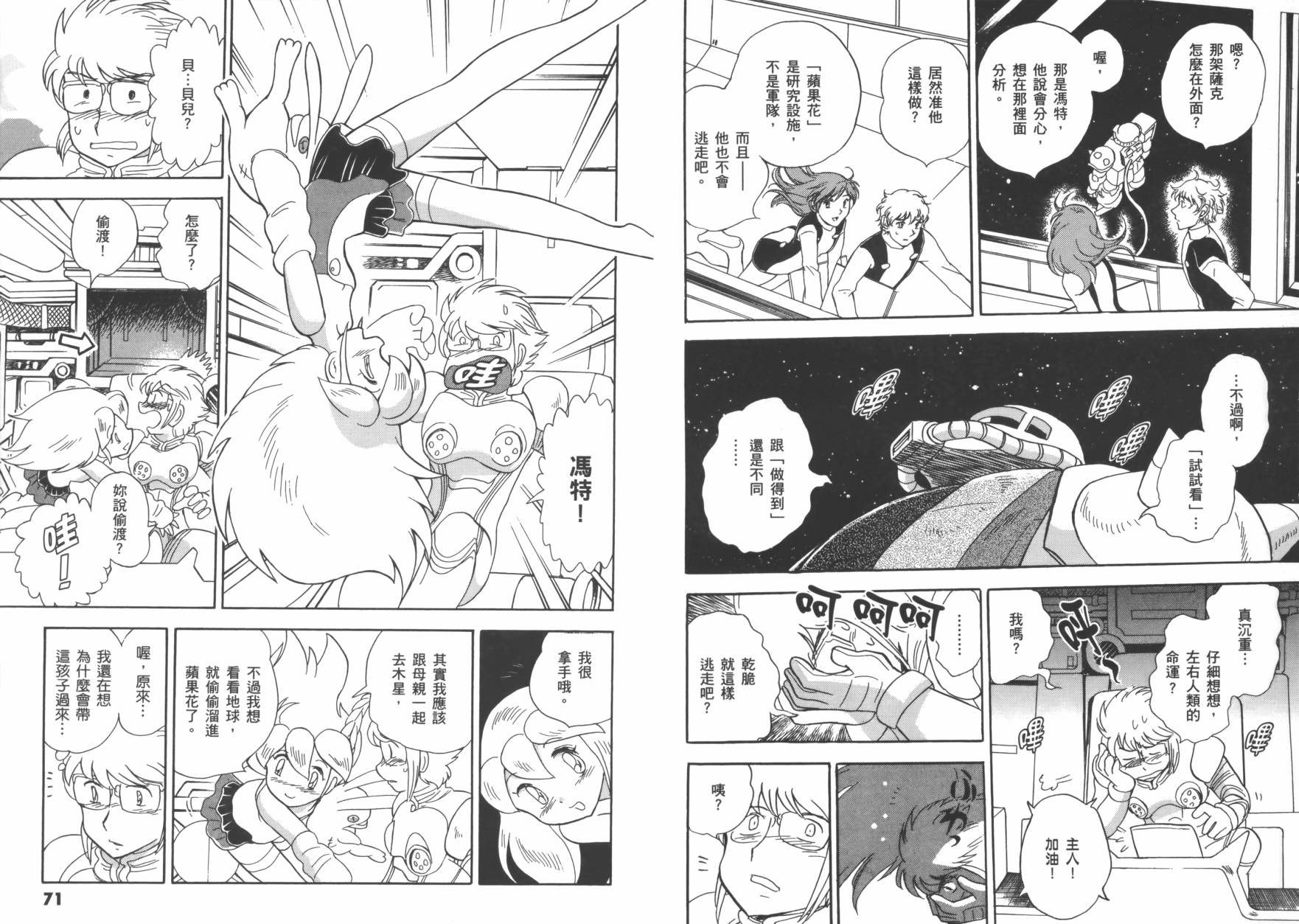 海盗高达Ghost 第2卷 第38页