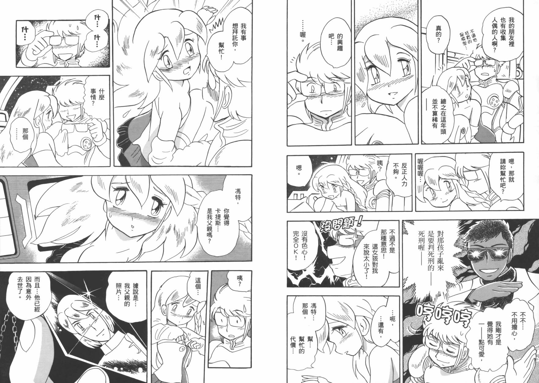 海盗高达Ghost 第2卷 第40页