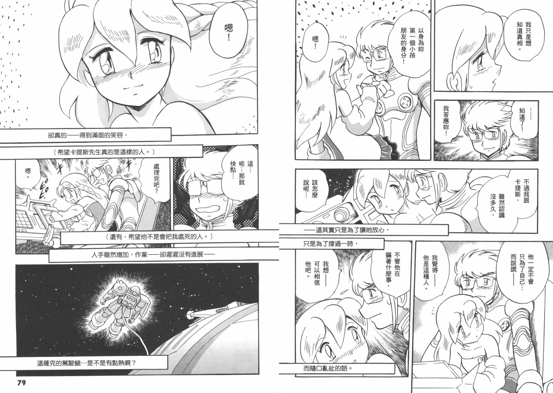 海盗高达Ghost 第2卷 第42页