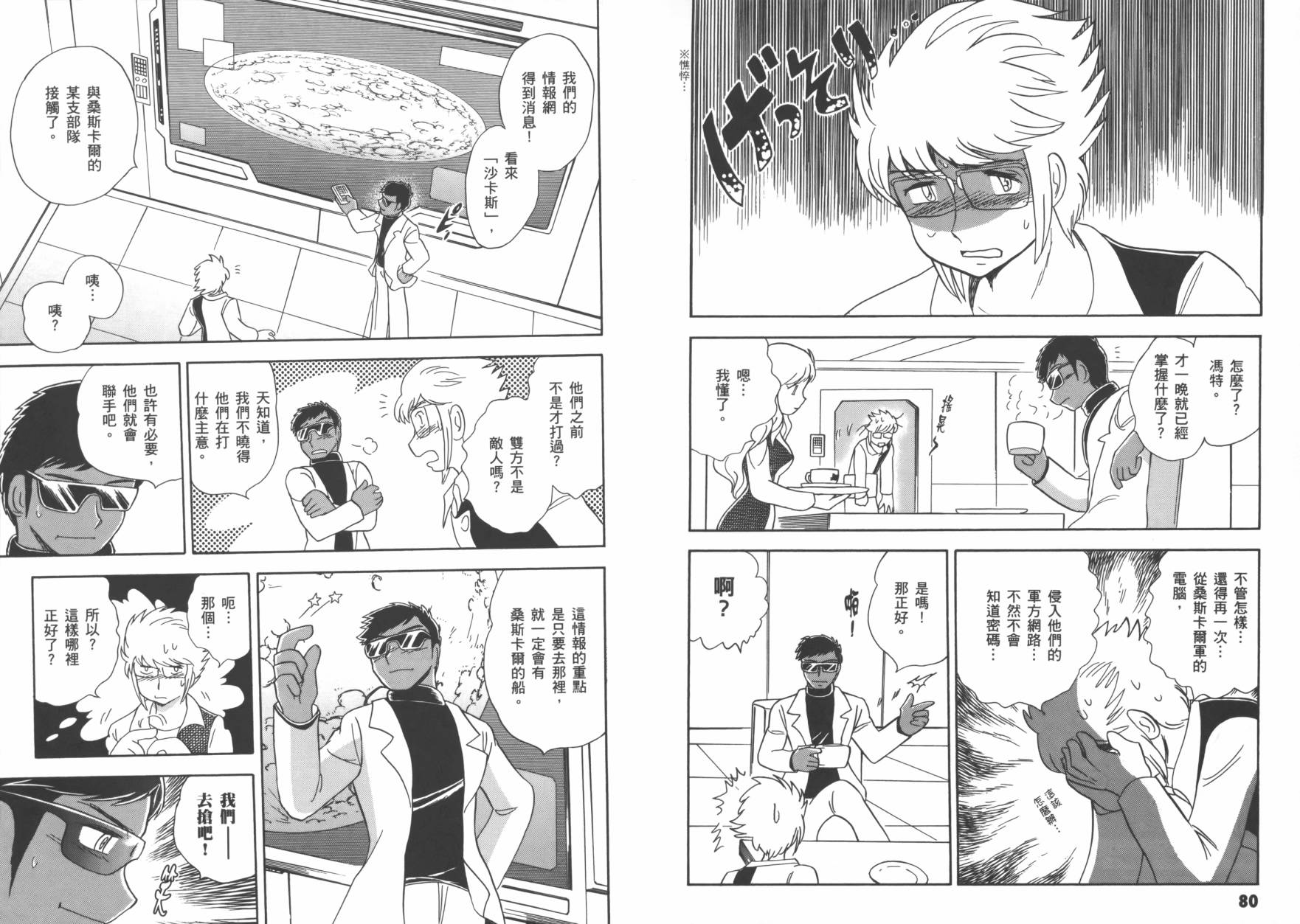 海盗高达Ghost 第2卷 第43页