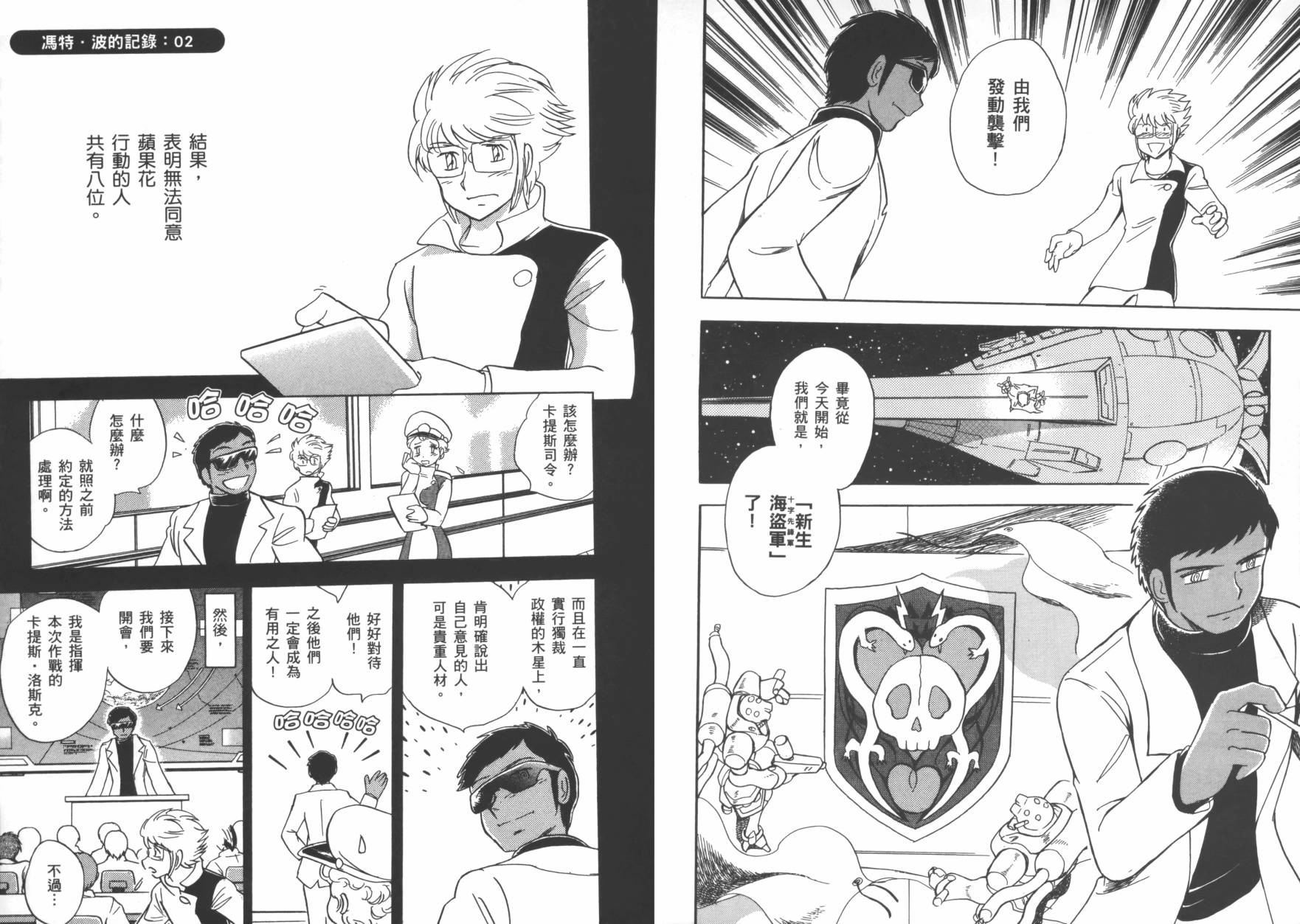 海盗高达Ghost 第2卷 第44页