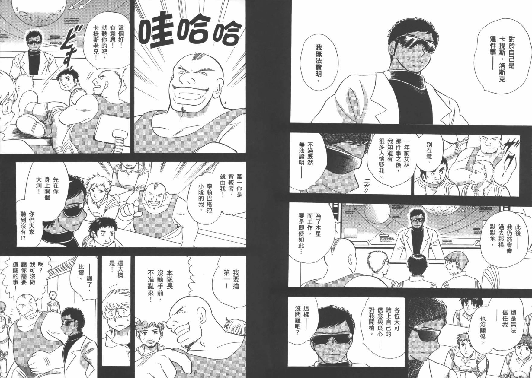 海盗高达Ghost 第2卷 第45页