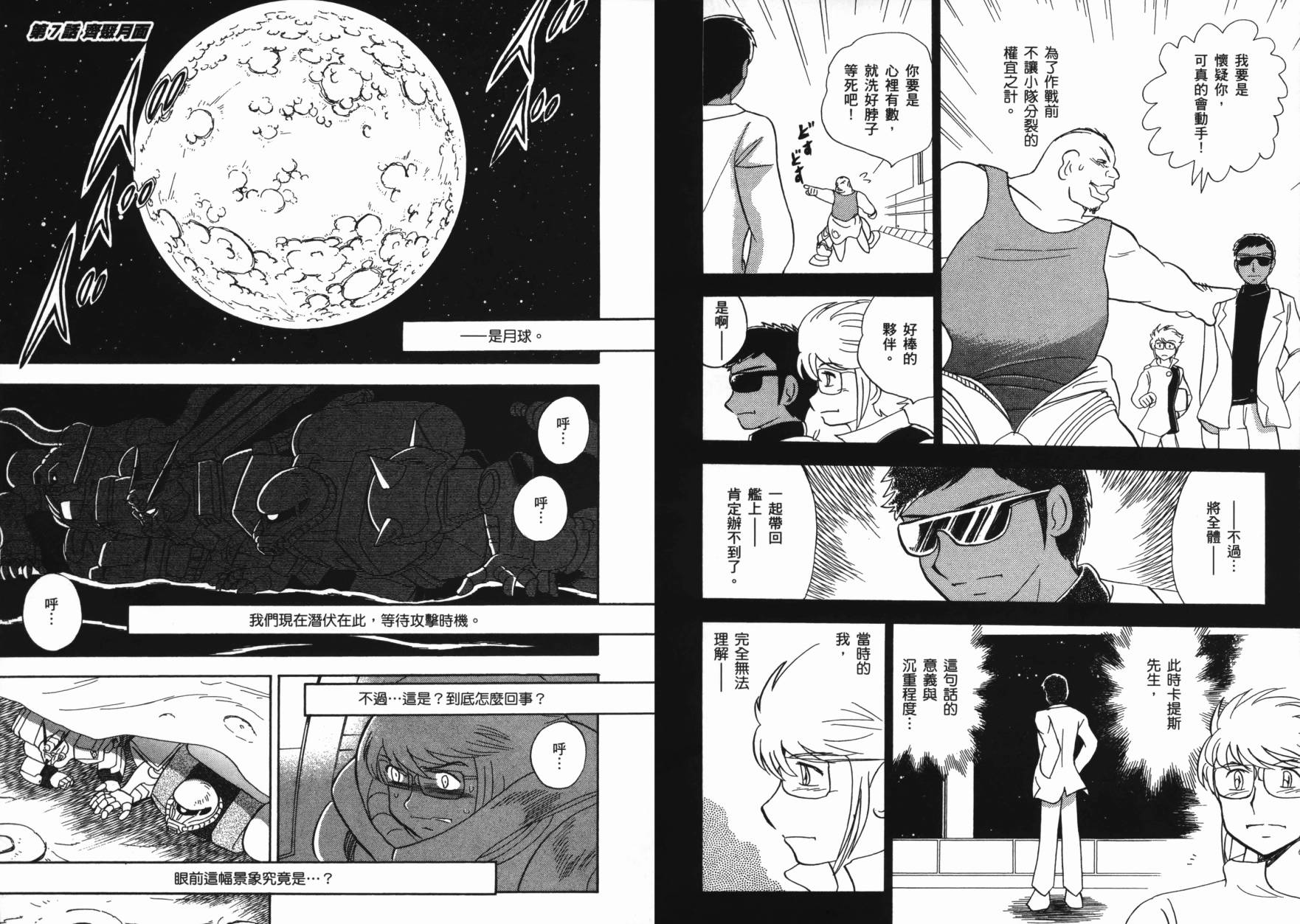 海盗高达Ghost 第2卷 第46页