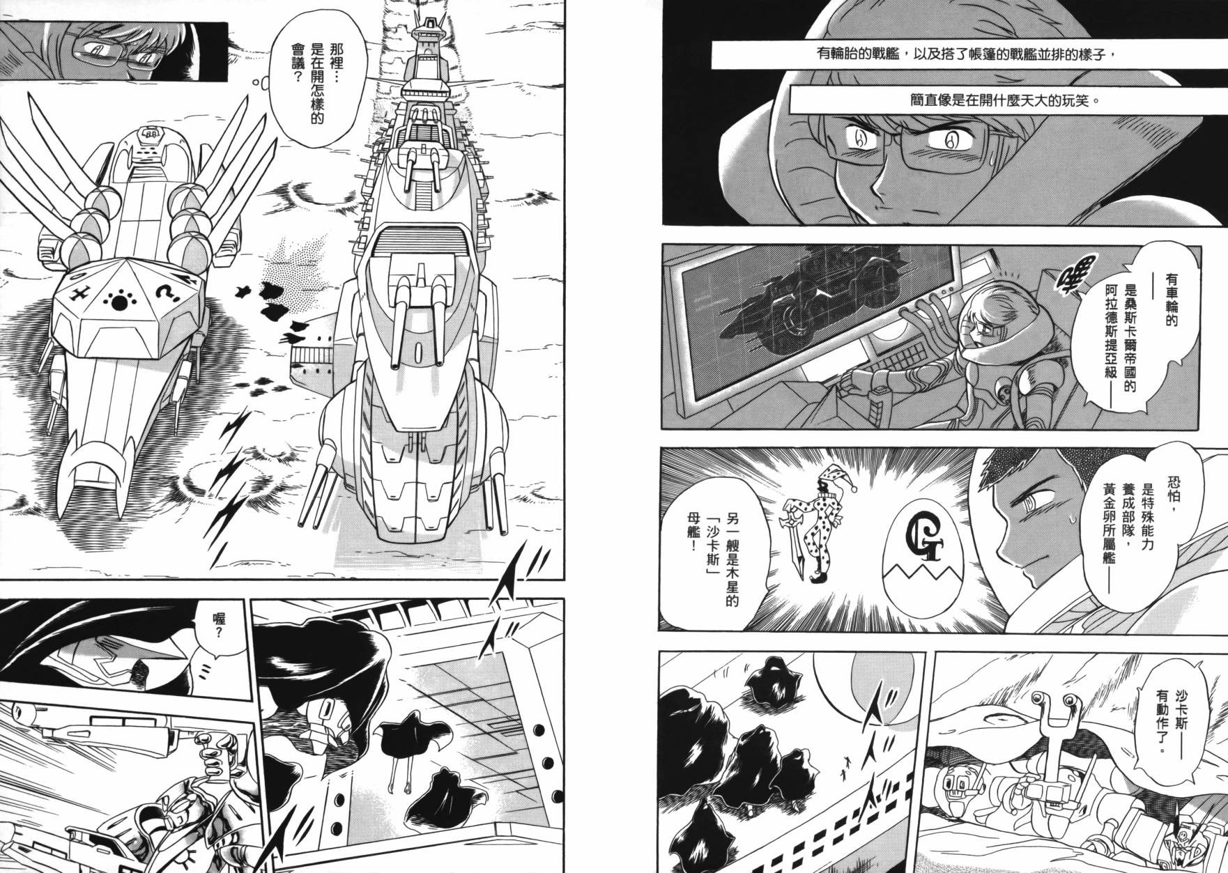 海盗高达Ghost 第2卷 第48页