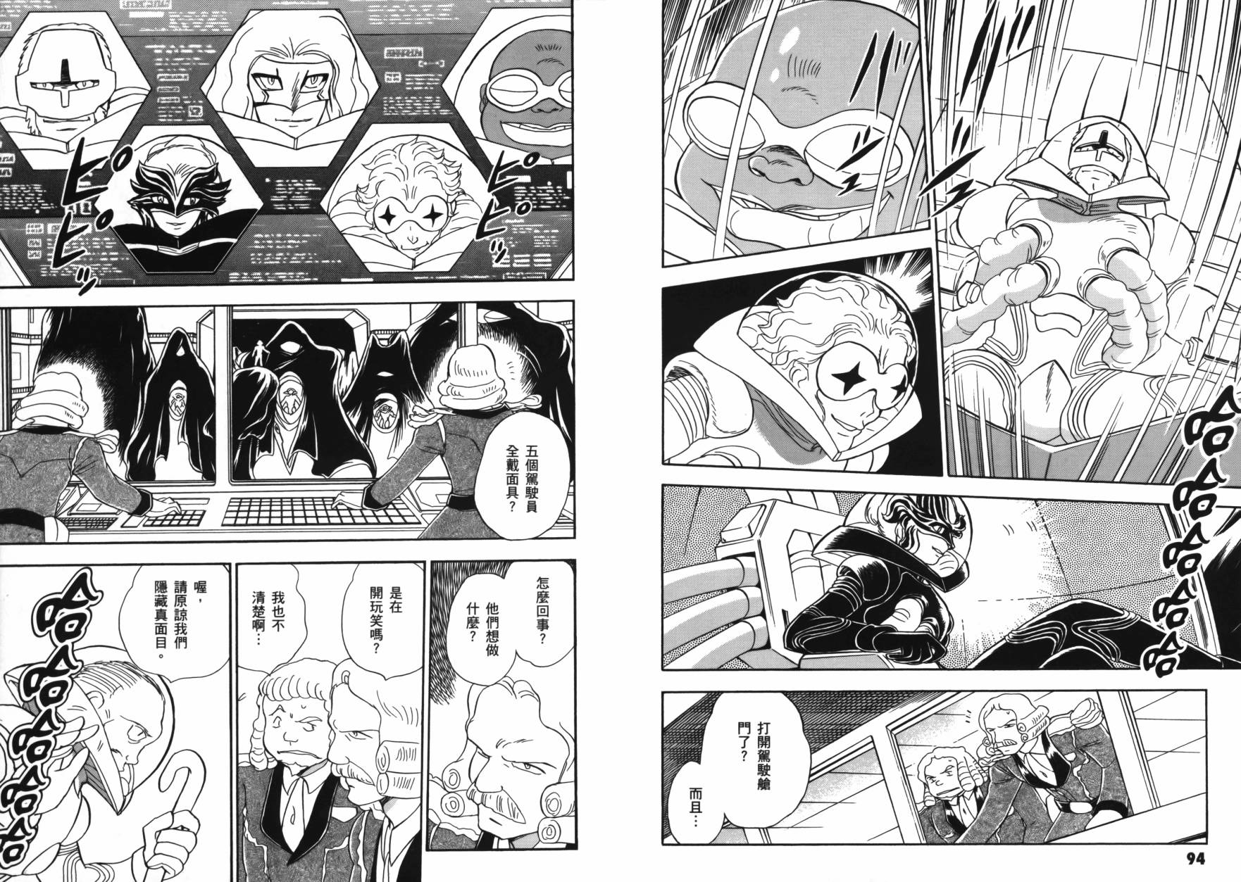 海盗高达Ghost 第2卷 第50页