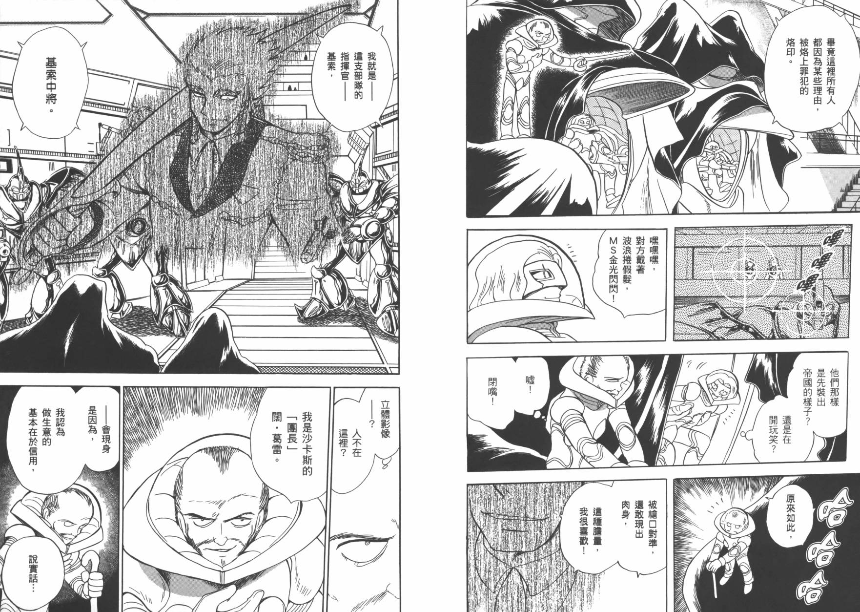 海盗高达Ghost 第2卷 第51页