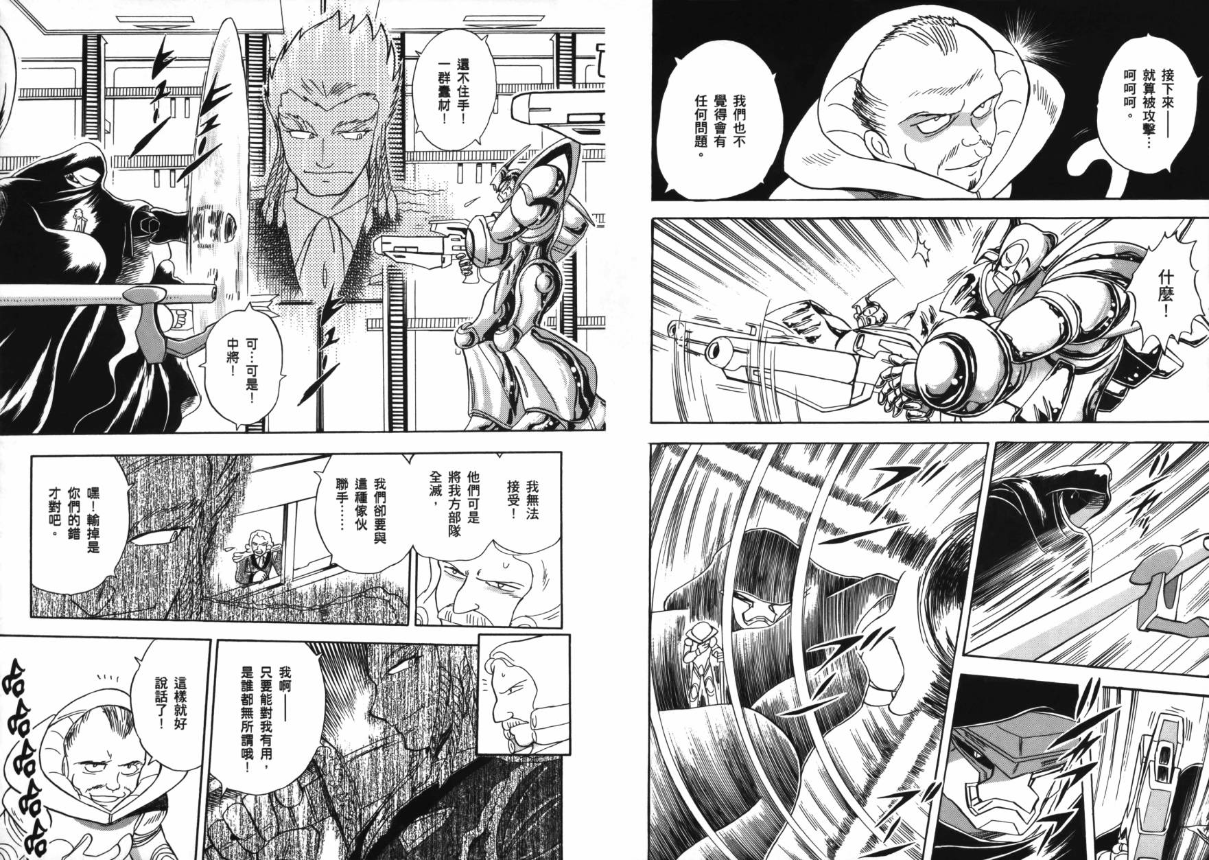 海盗高达Ghost 第2卷 第52页