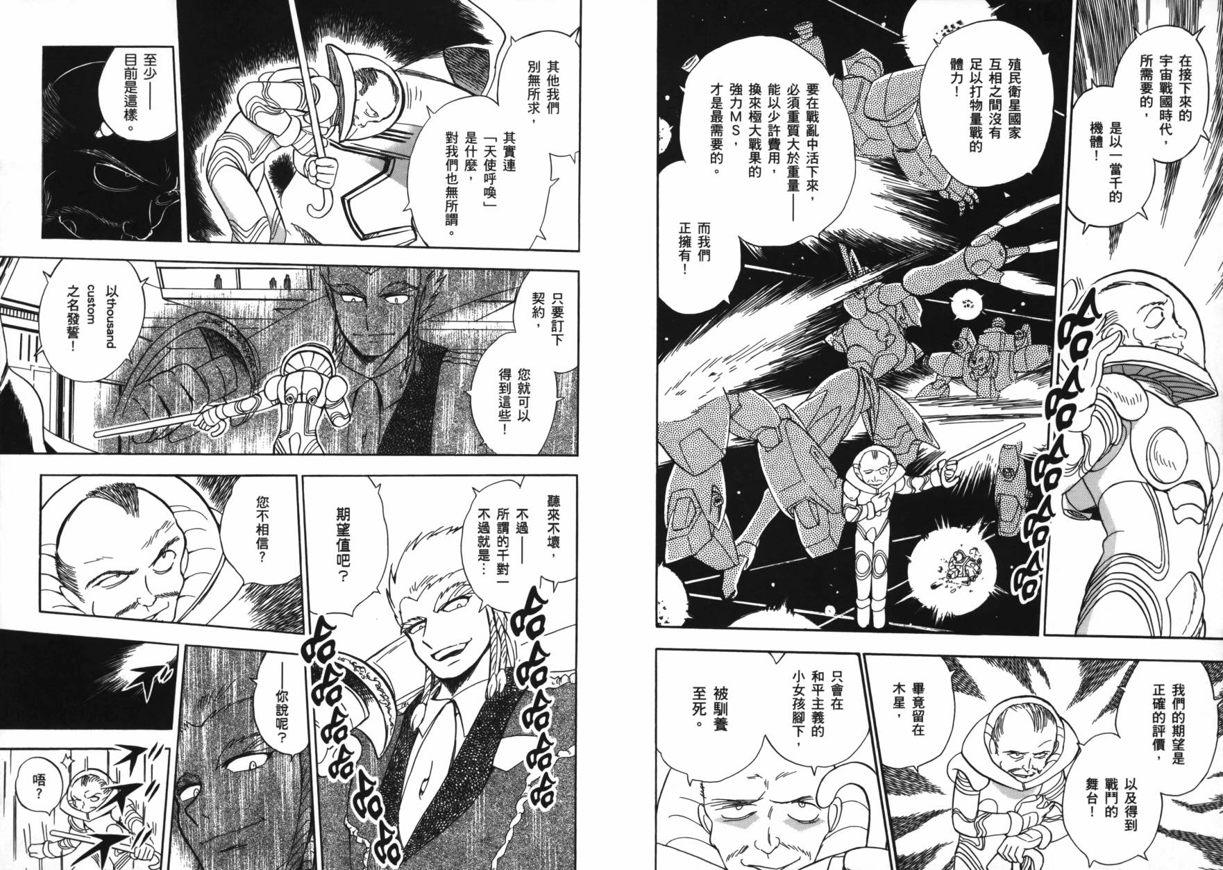 海盗高达Ghost 第2卷 第53页