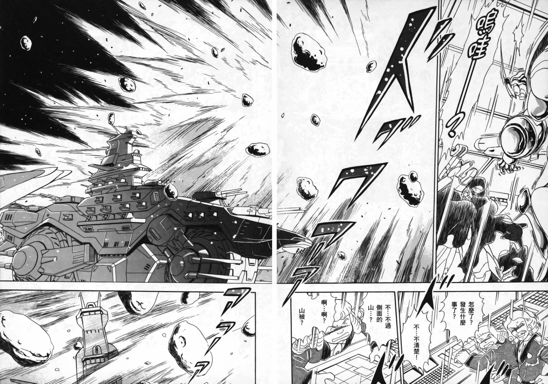 海盗高达Ghost 第2卷 第54页