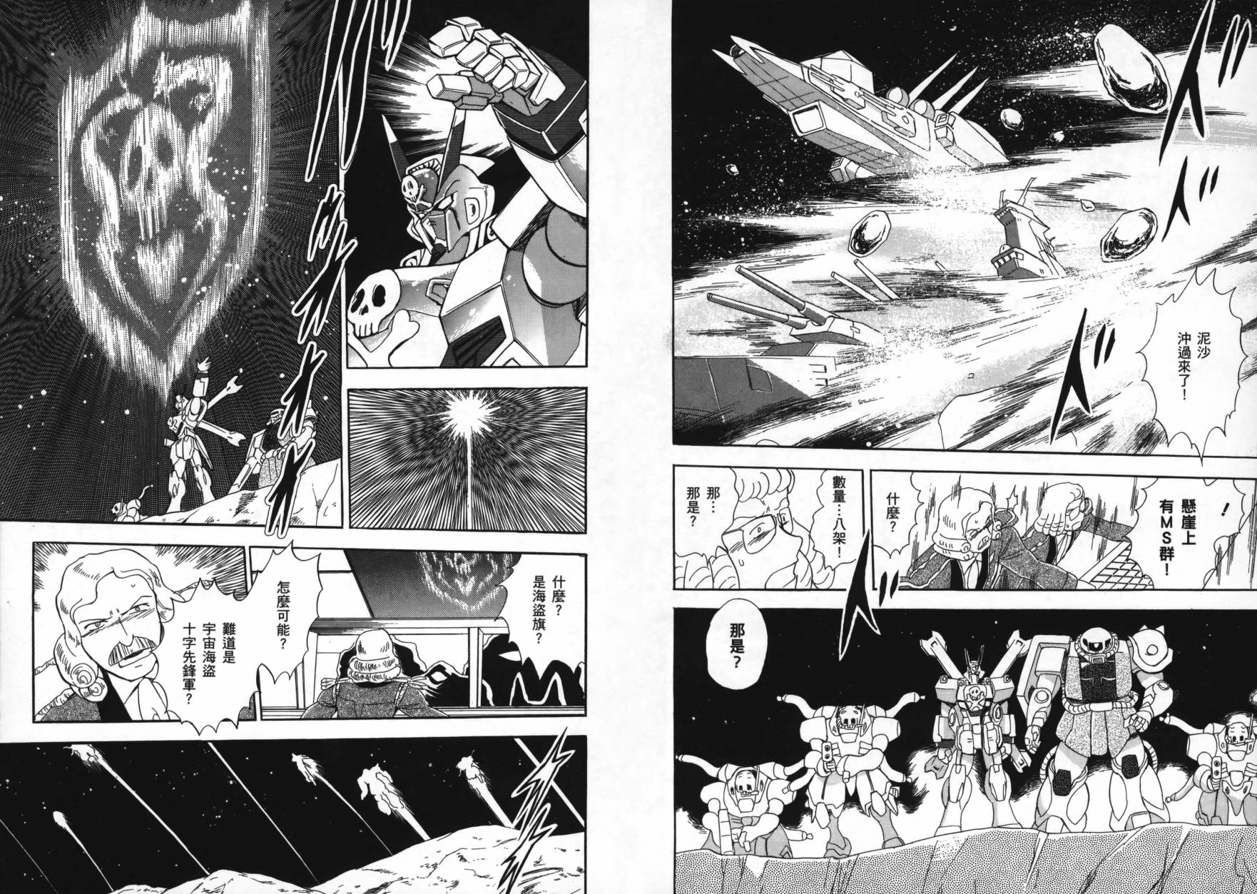 海盗高达Ghost 第2卷 第55页