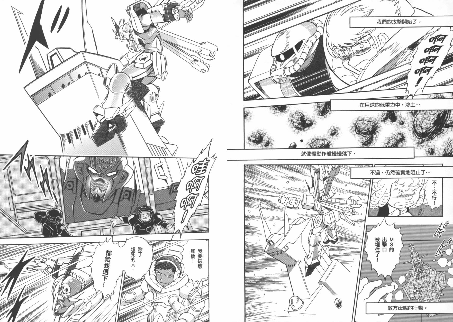 海盗高达Ghost 第2卷 第56页