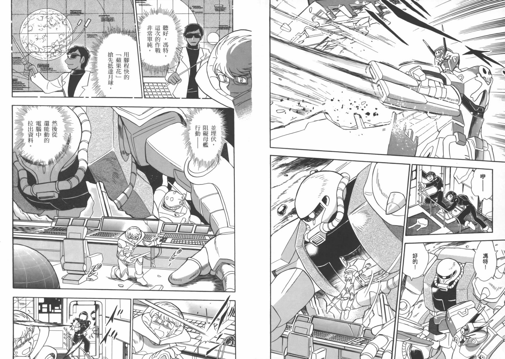 海盗高达Ghost 第2卷 第57页