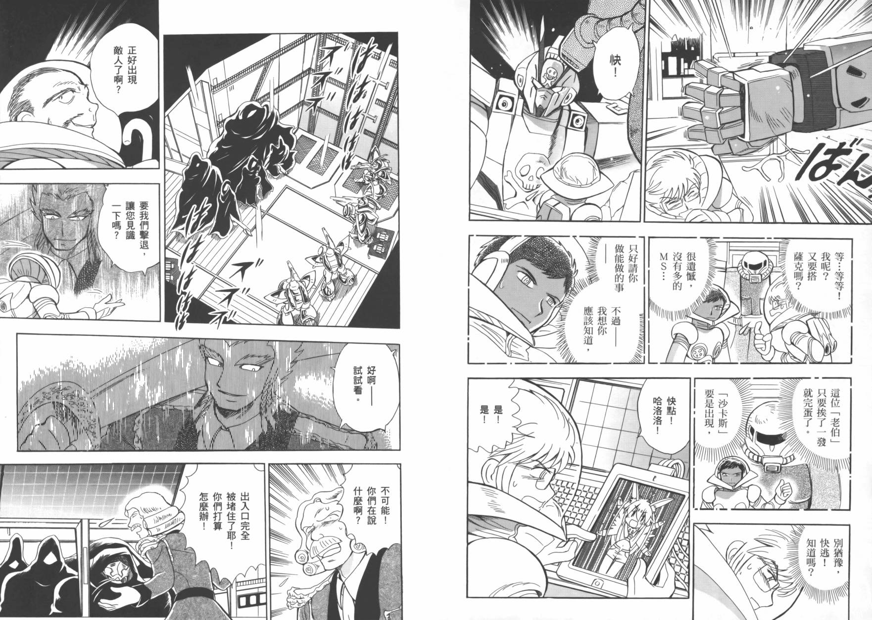 海盗高达Ghost 第2卷 第58页