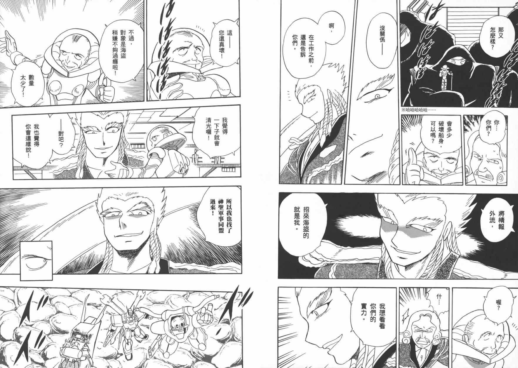 海盗高达Ghost 第2卷 第59页