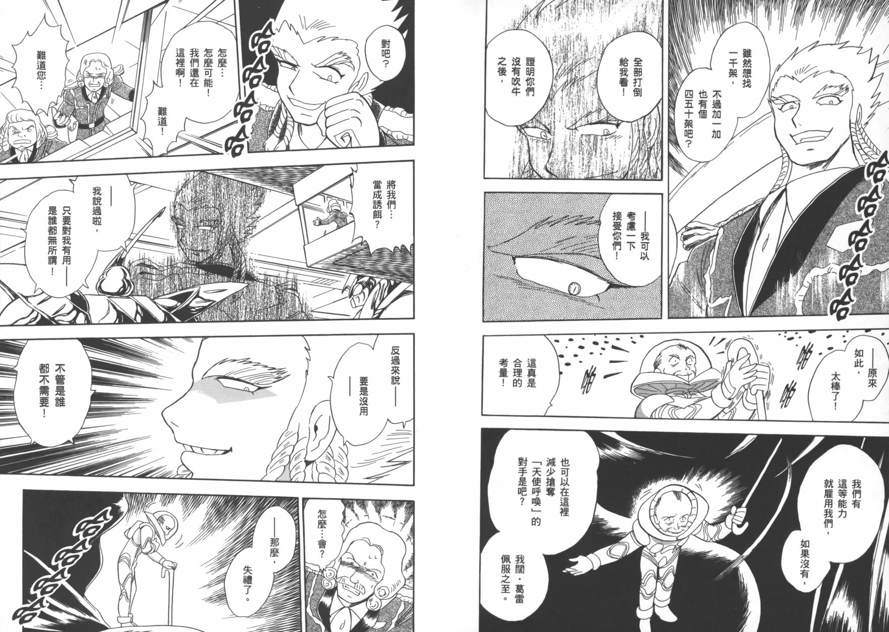 海盗高达Ghost 第2卷 第61页