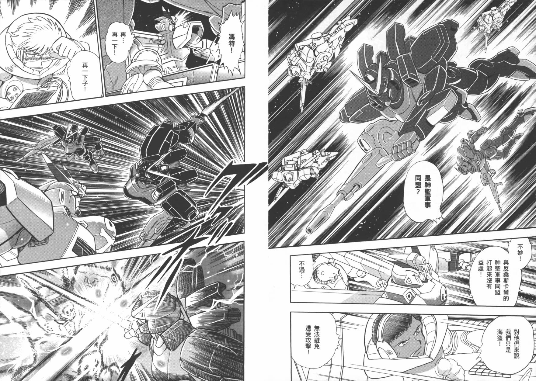 海盗高达Ghost 第2卷 第62页