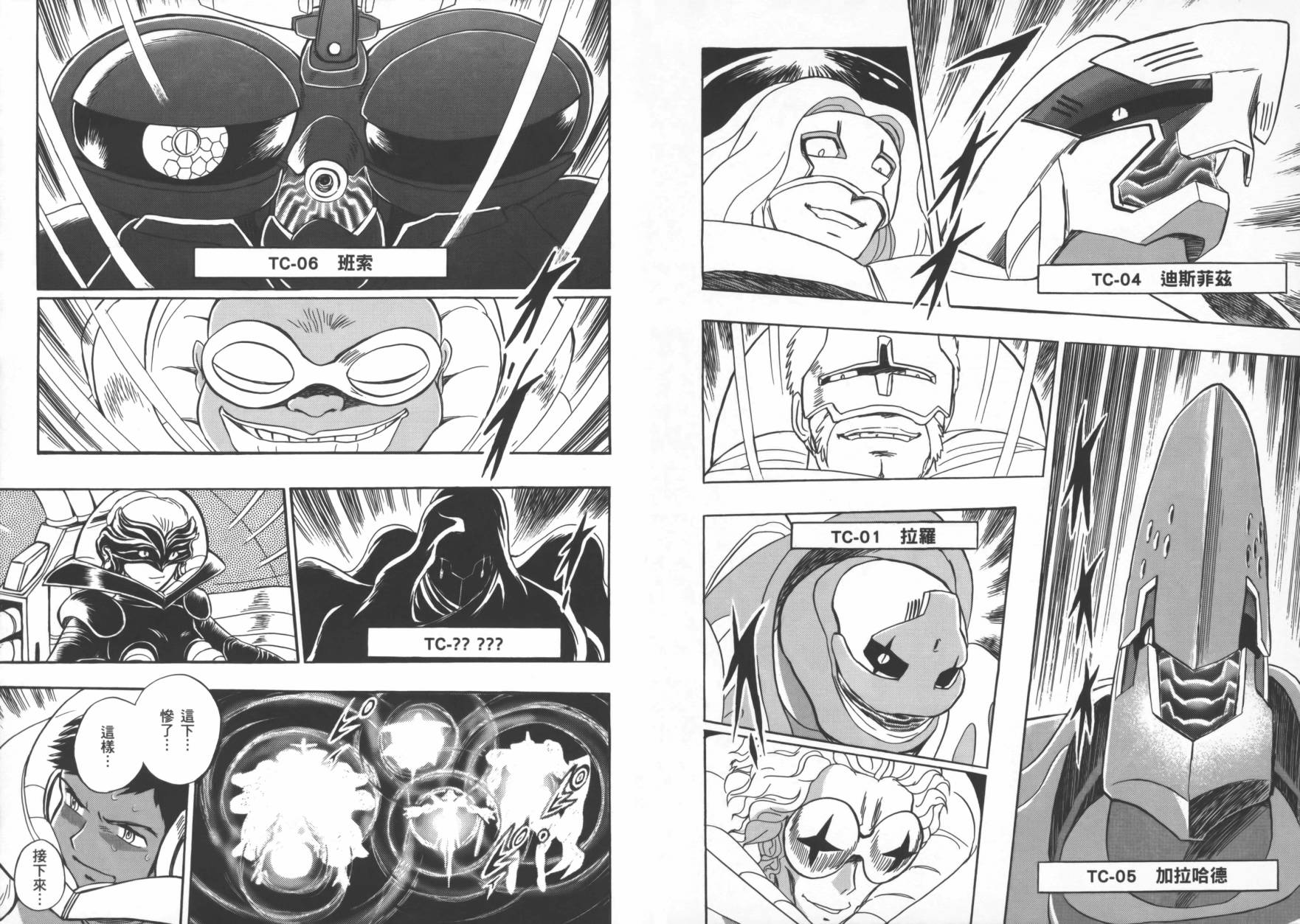 海盗高达Ghost 第2卷 第65页