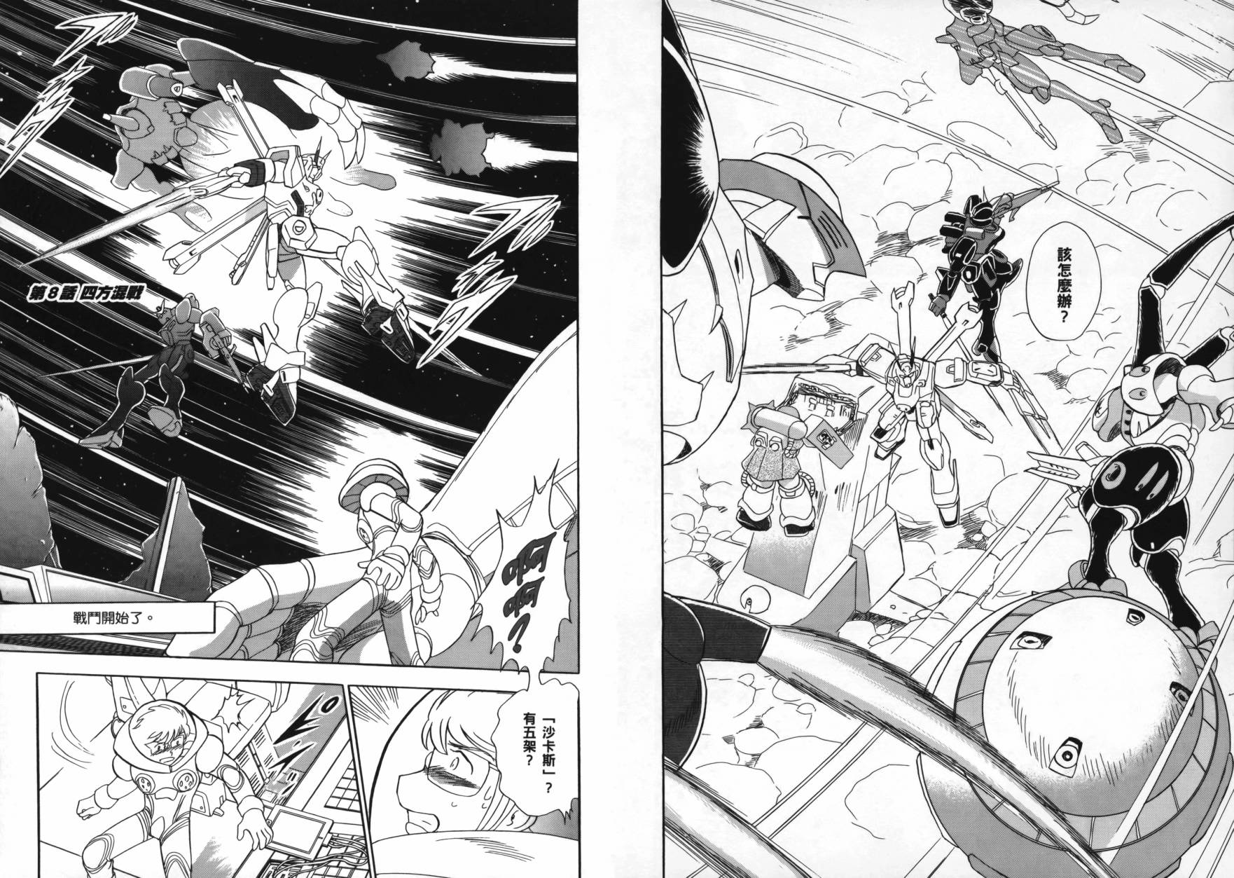 海盗高达Ghost 第2卷 第66页