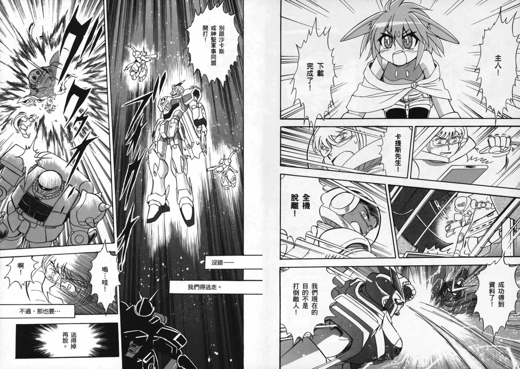 海盗高达Ghost 第2卷 第67页