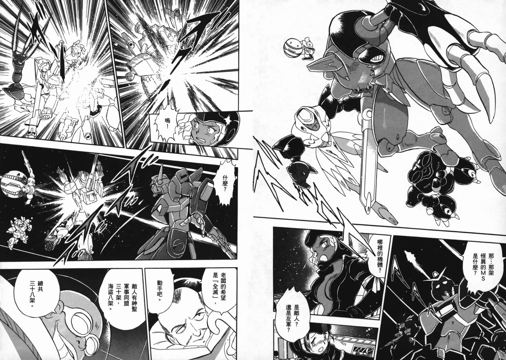 海盗高达Ghost 第2卷 第69页