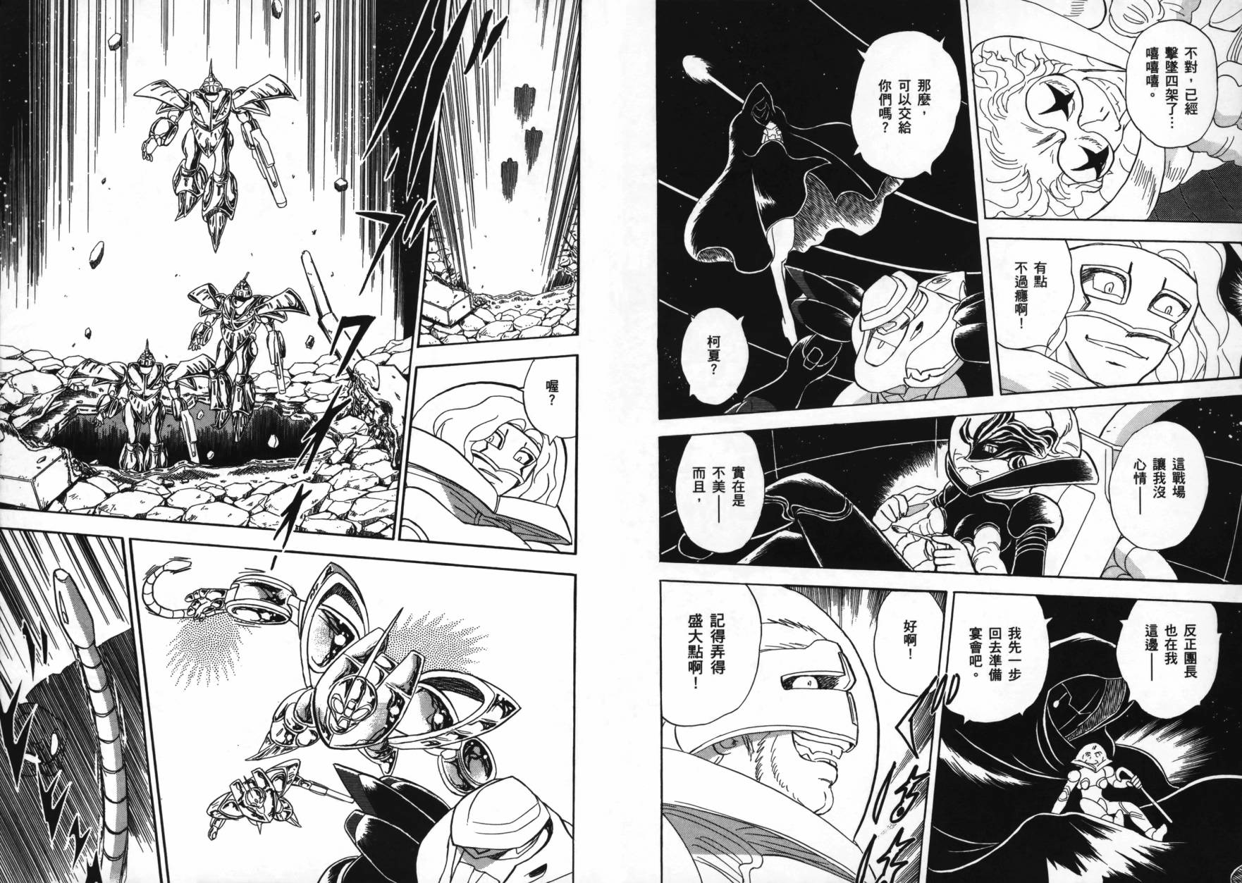 海盗高达Ghost 第2卷 第70页