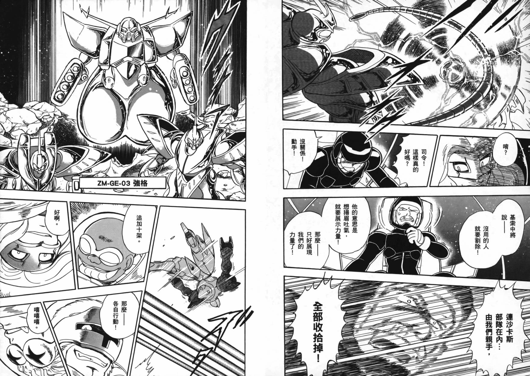 海盗高达Ghost 第2卷 第71页