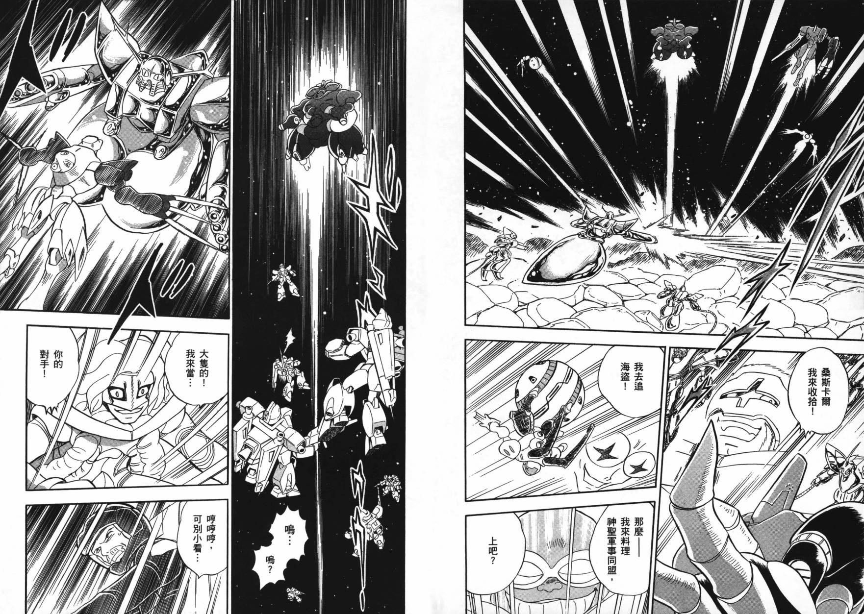 海盗高达Ghost 第2卷 第72页