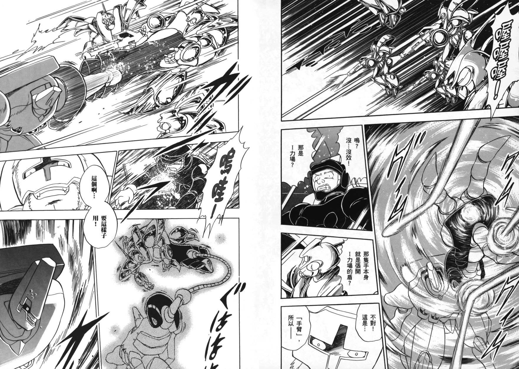 海盗高达Ghost 第2卷 第74页