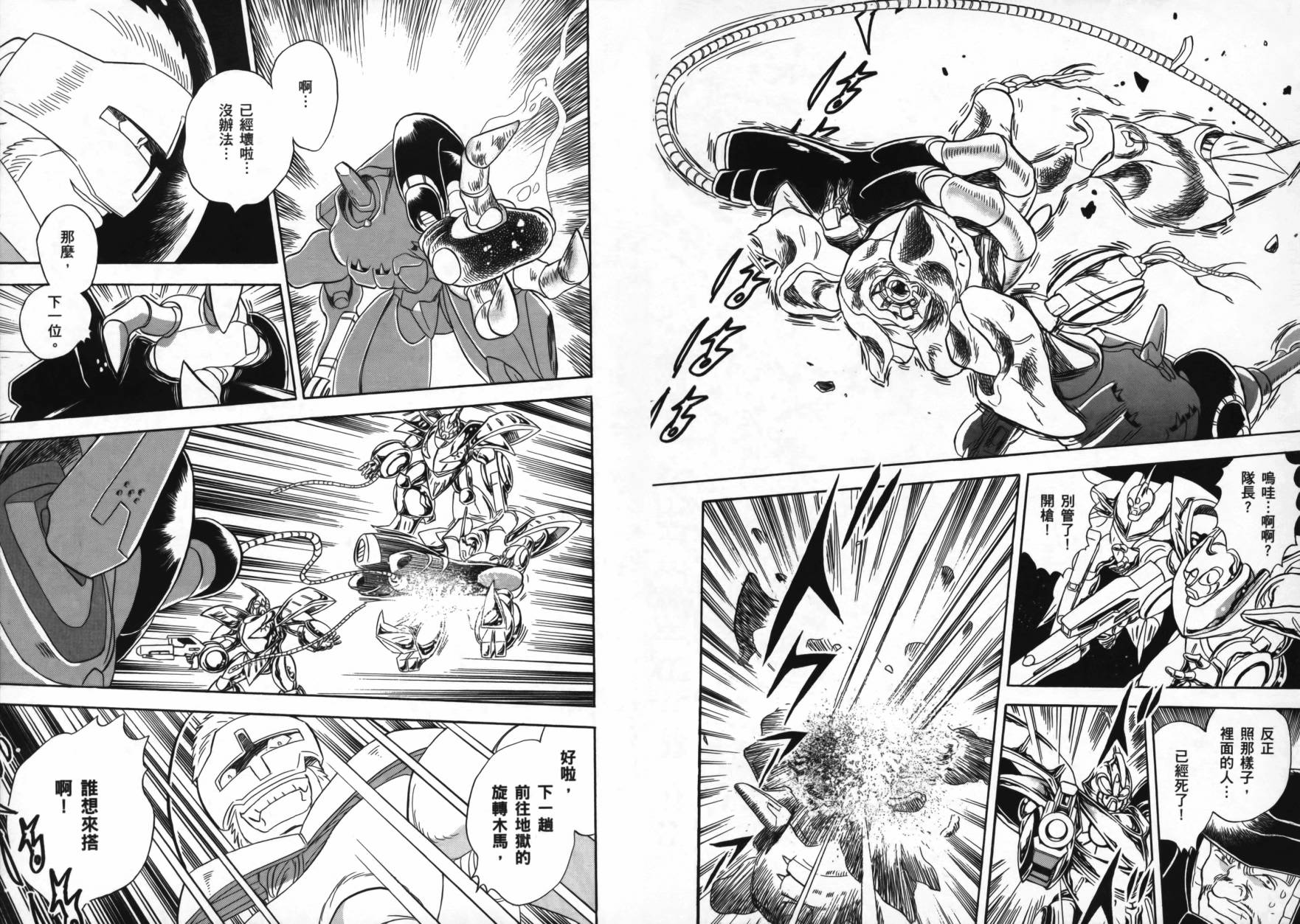 海盗高达Ghost 第2卷 第76页