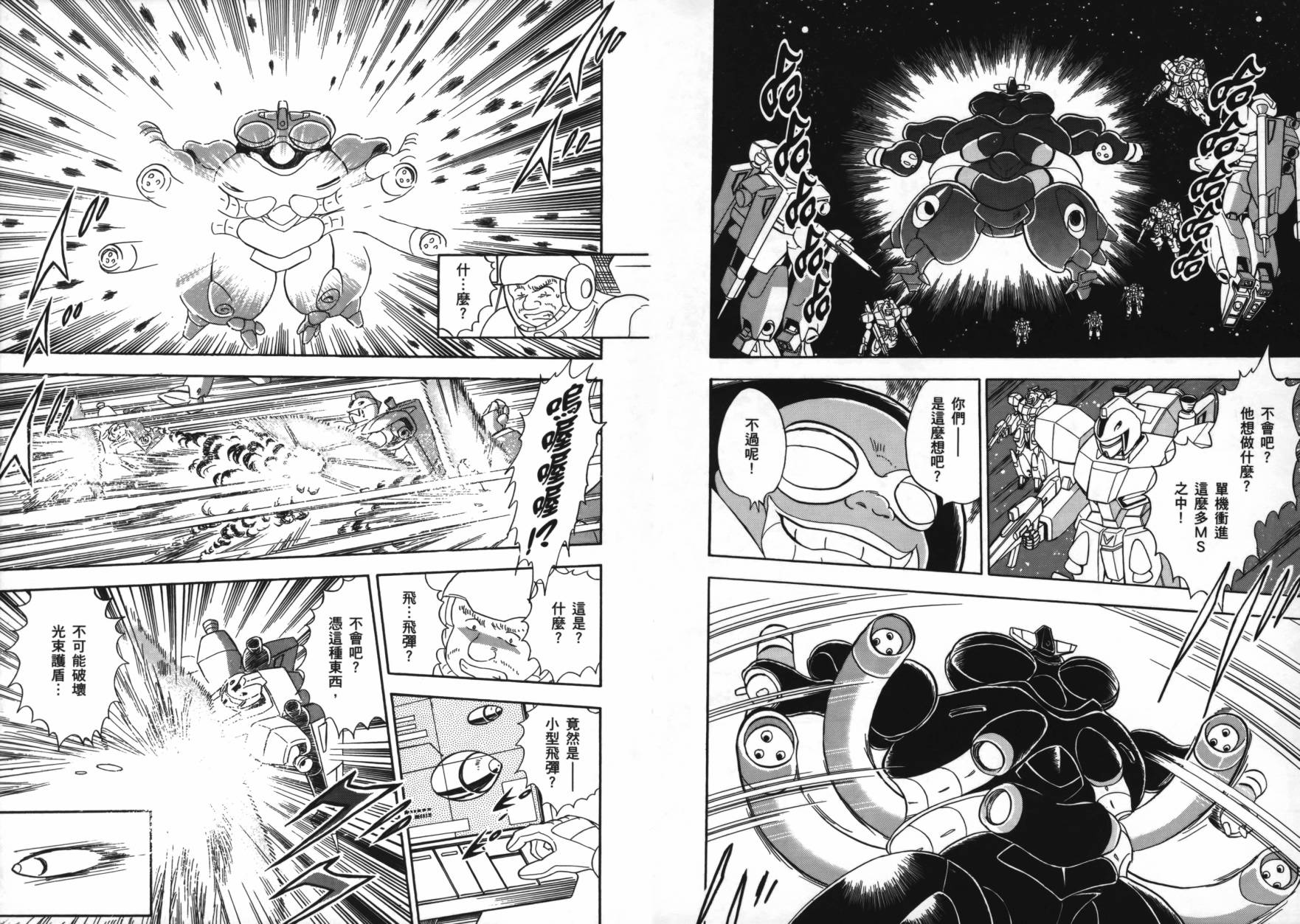 海盗高达Ghost 第2卷 第77页