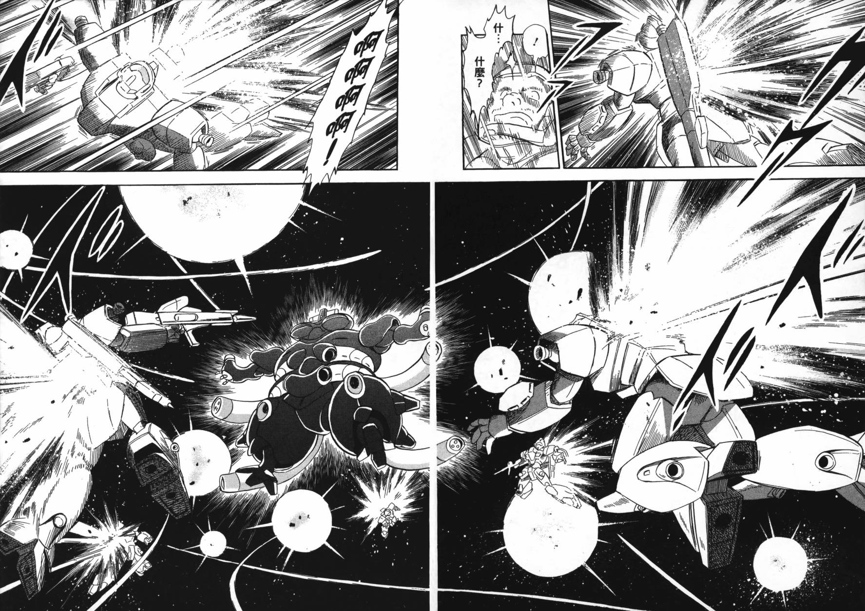 海盗高达Ghost 第2卷 第78页