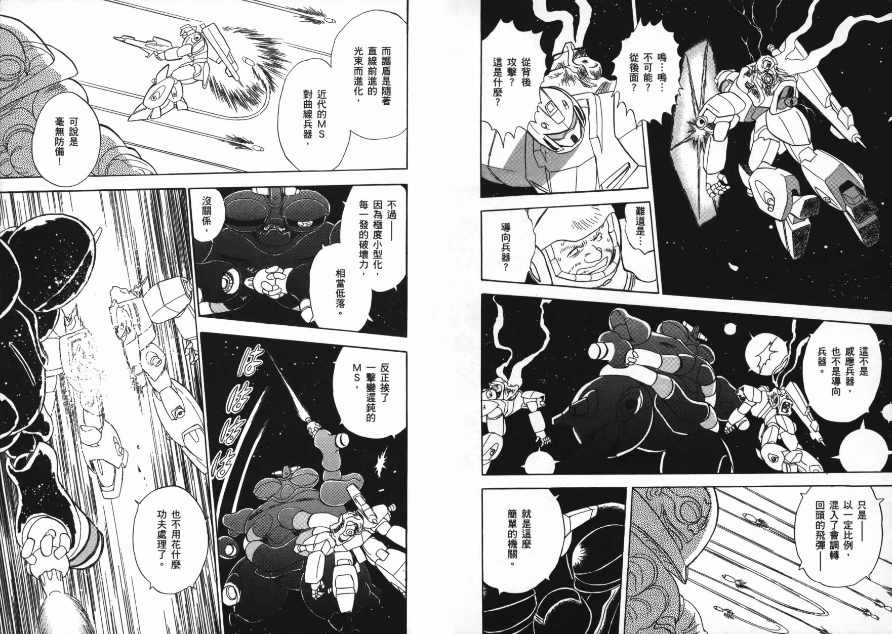 海盗高达Ghost 第2卷 第79页