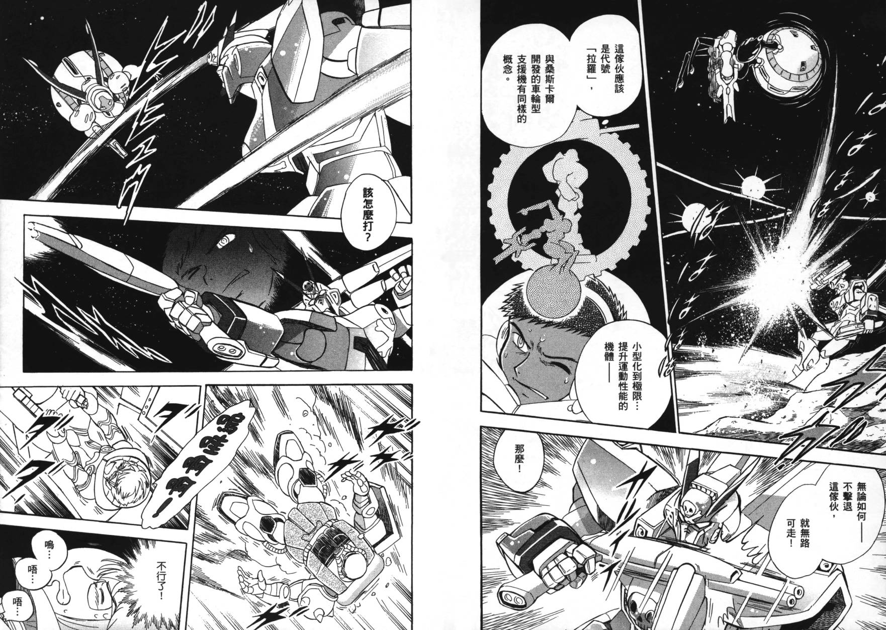 海盗高达Ghost 第2卷 第82页