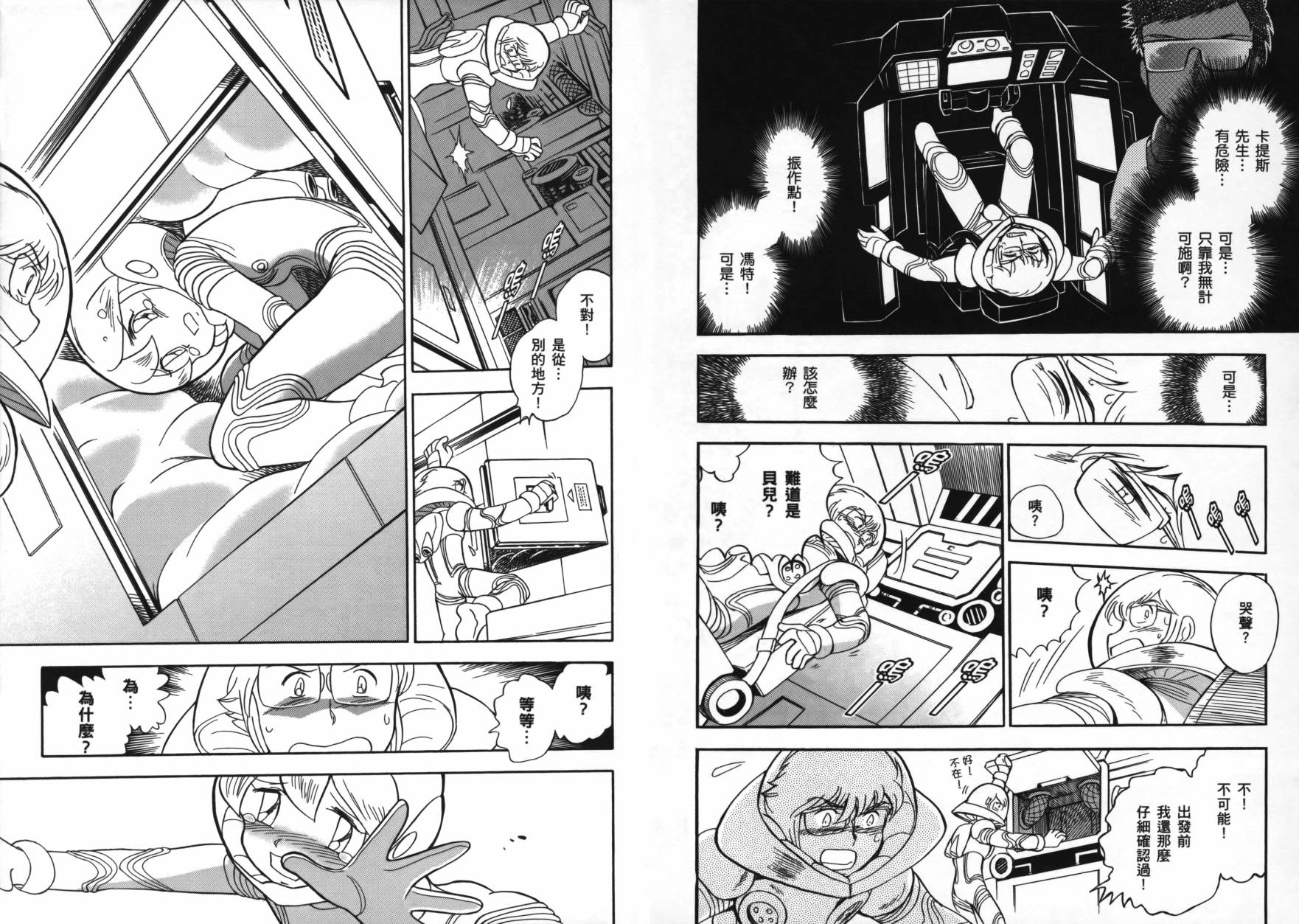 海盗高达Ghost 第2卷 第83页