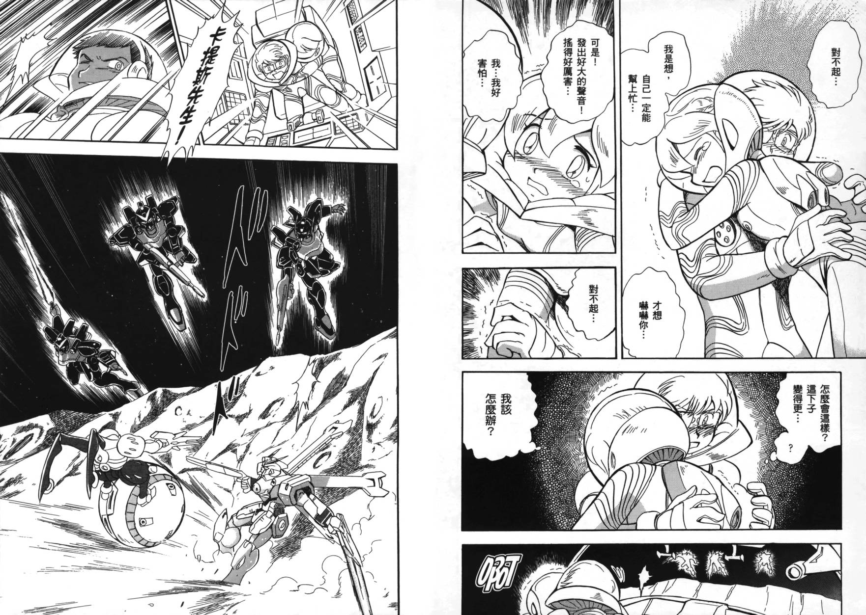 海盗高达Ghost 第2卷 第84页