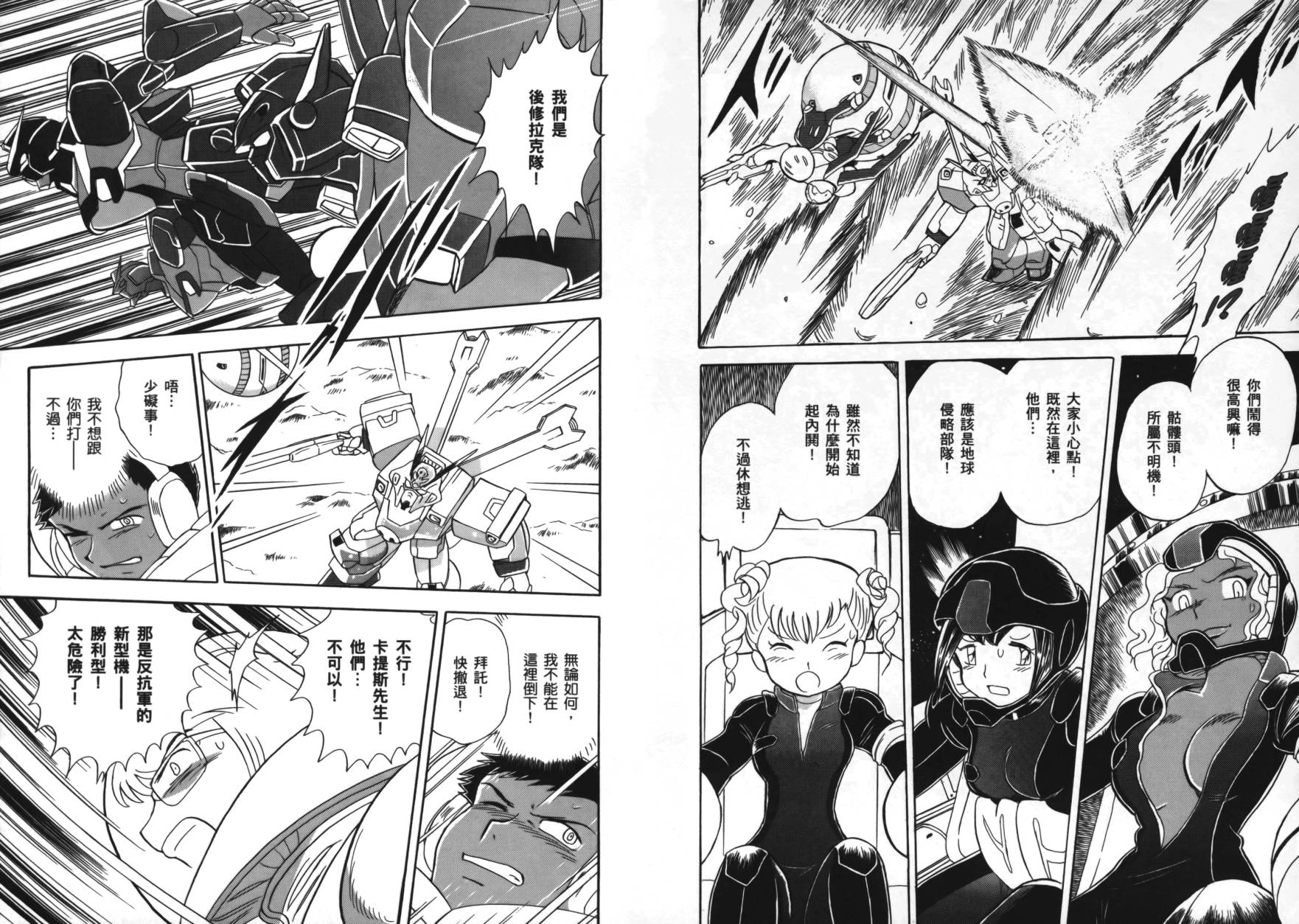 海盗高达Ghost 第2卷 第85页