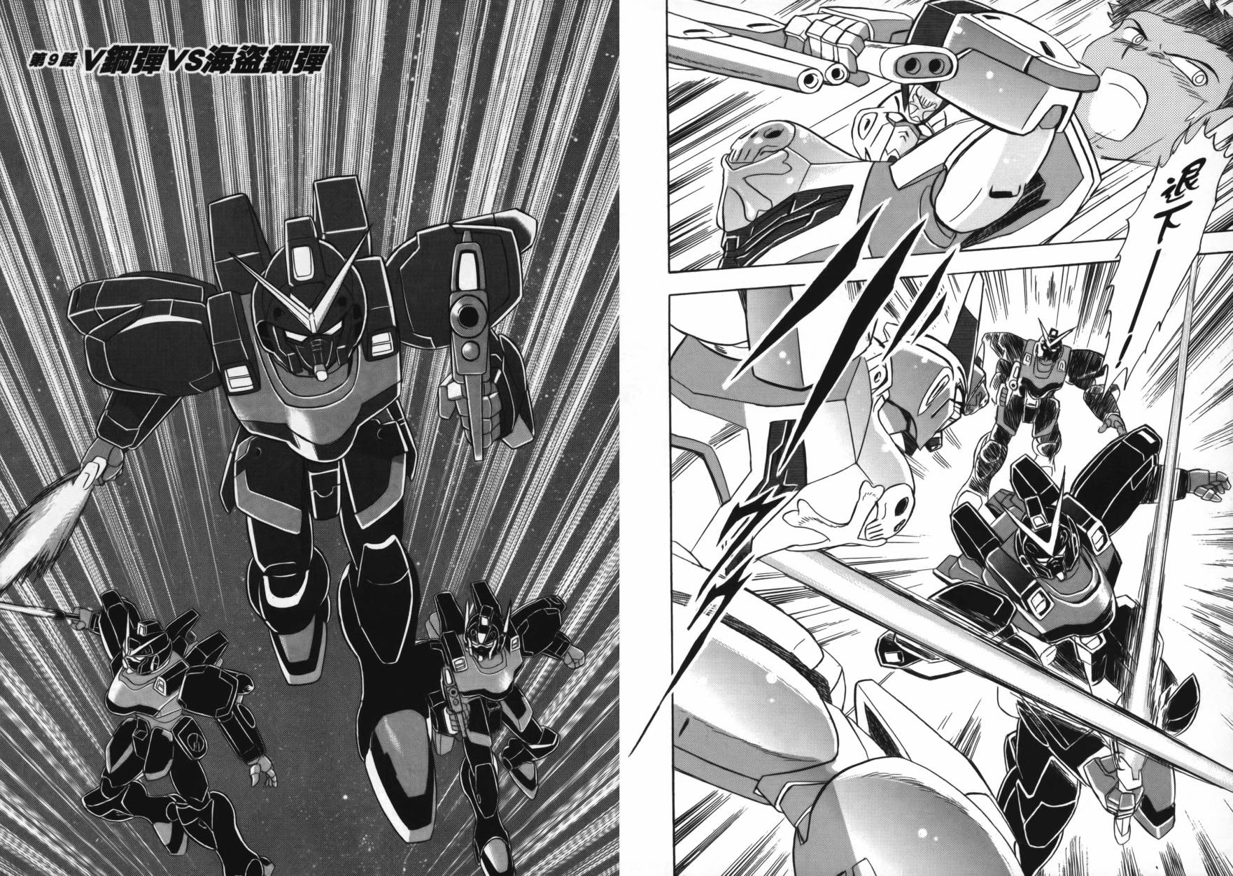 海盗高达Ghost 第2卷 第86页