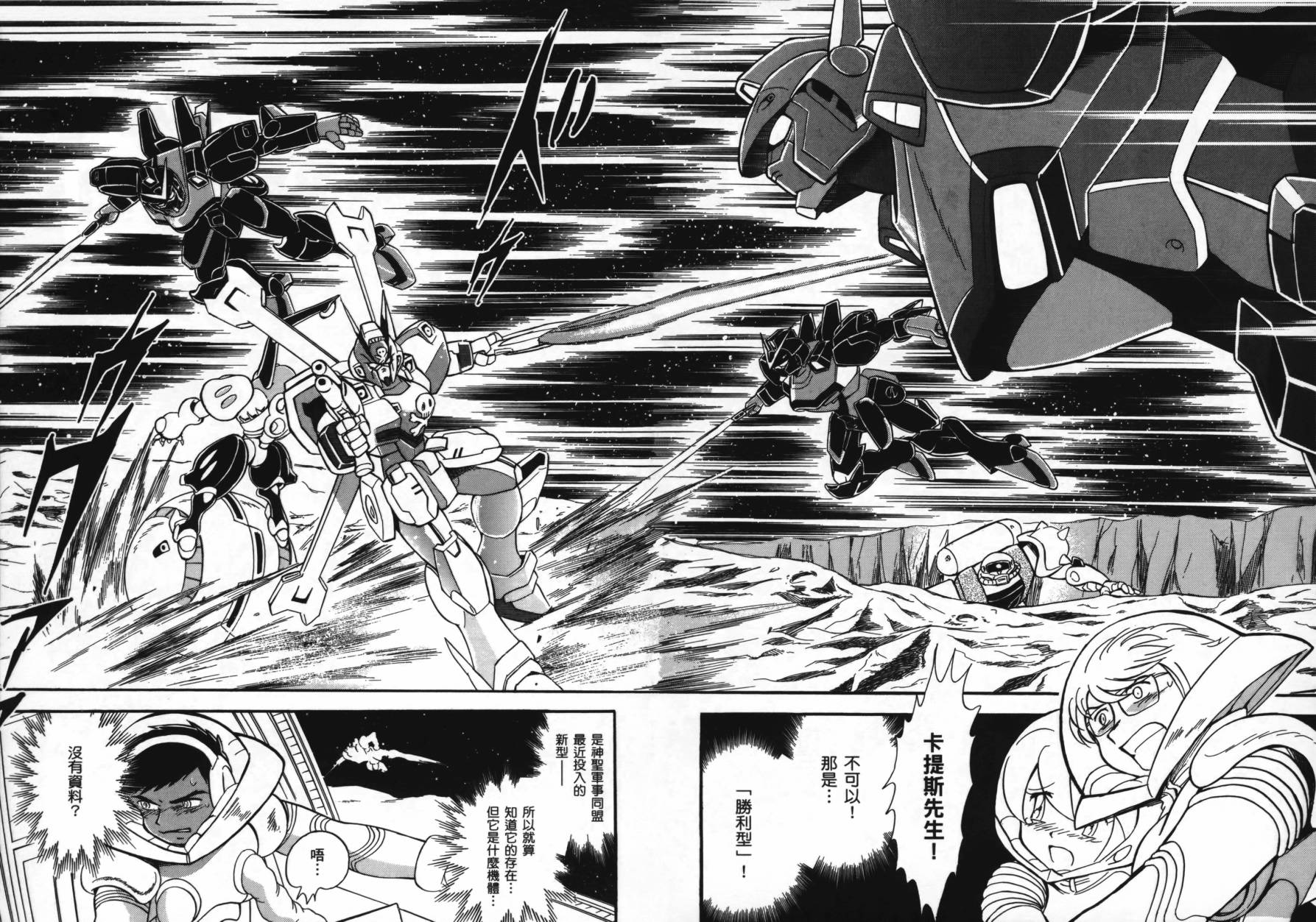 海盗高达Ghost 第2卷 第87页