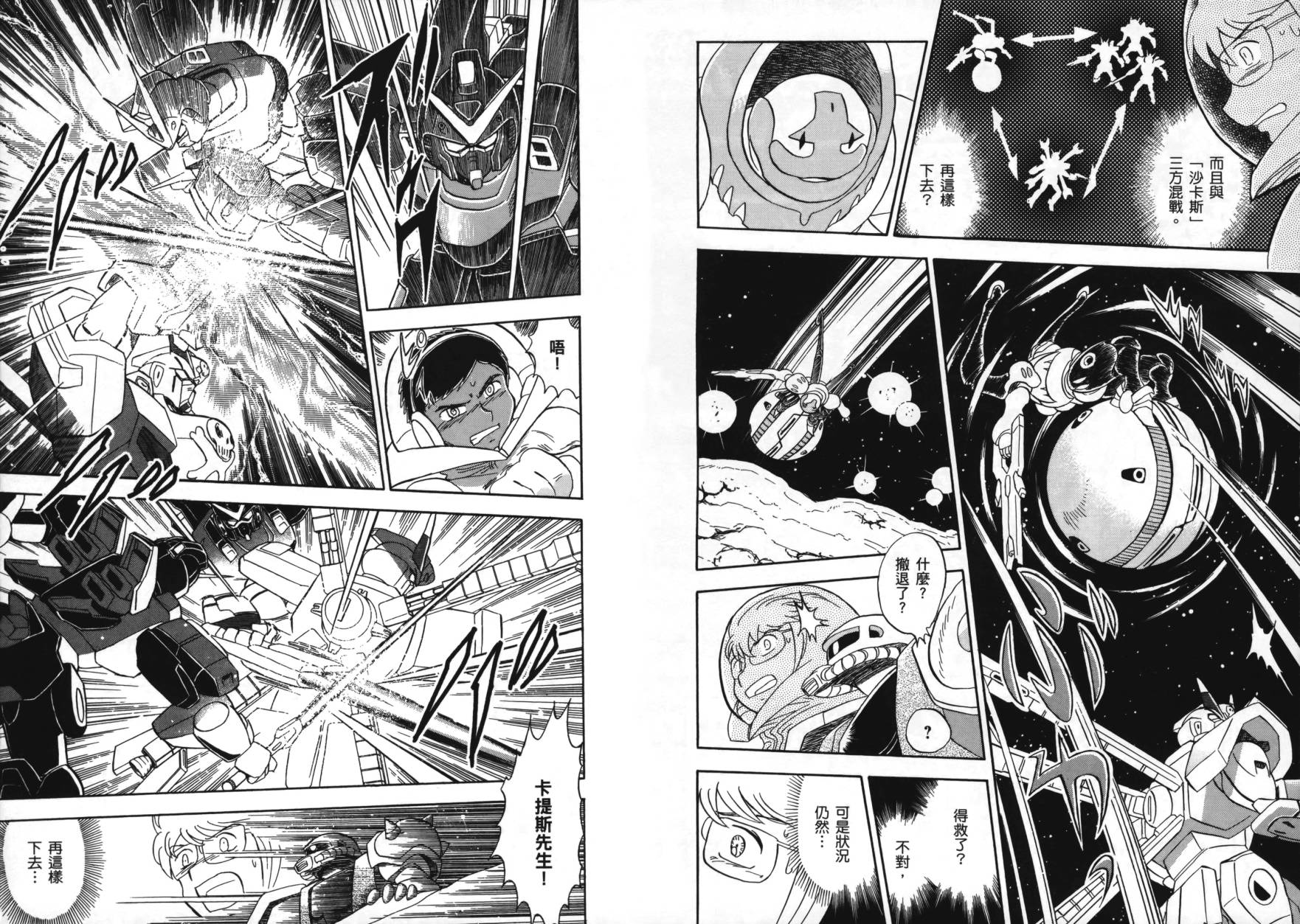 海盗高达Ghost 第2卷 第88页