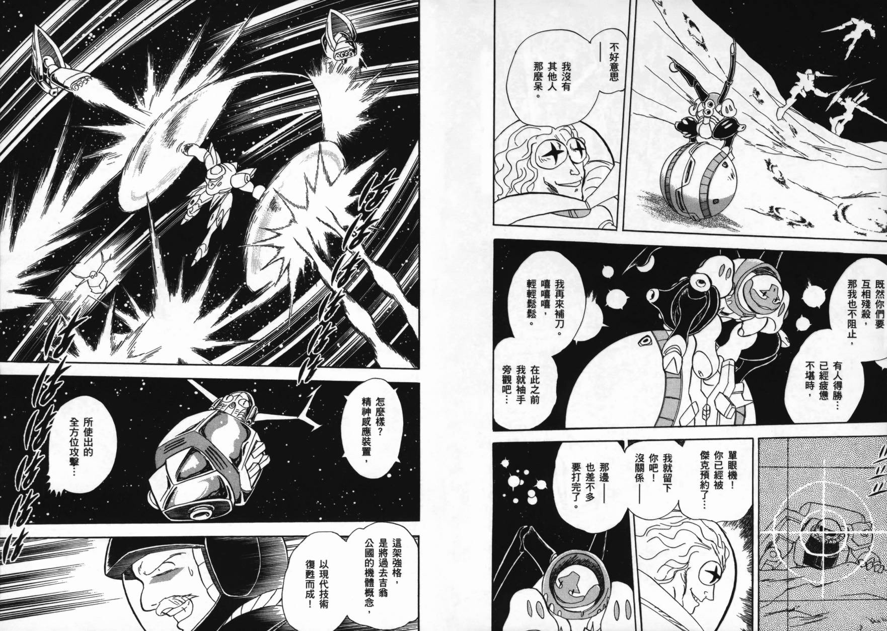 海盗高达Ghost 第2卷 第89页