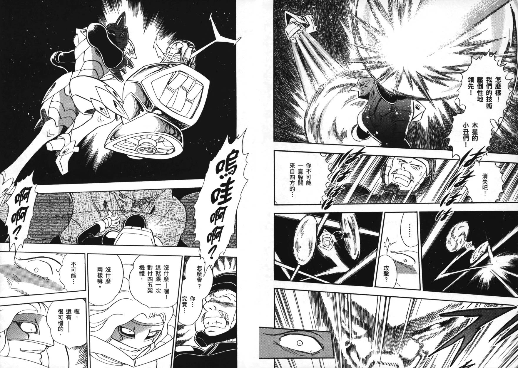 海盗高达Ghost 第2卷 第90页