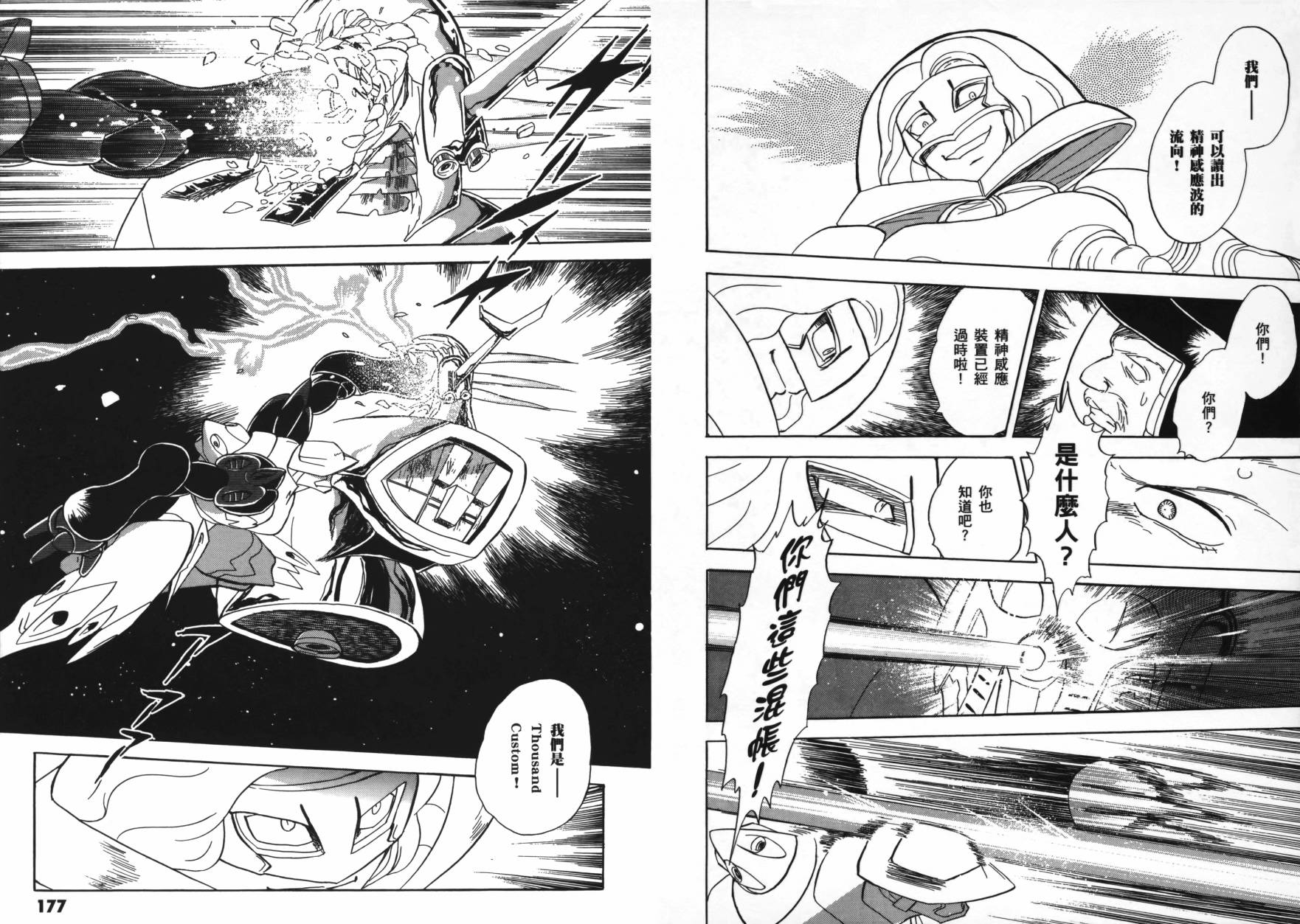 海盗高达Ghost 第2卷 第91页