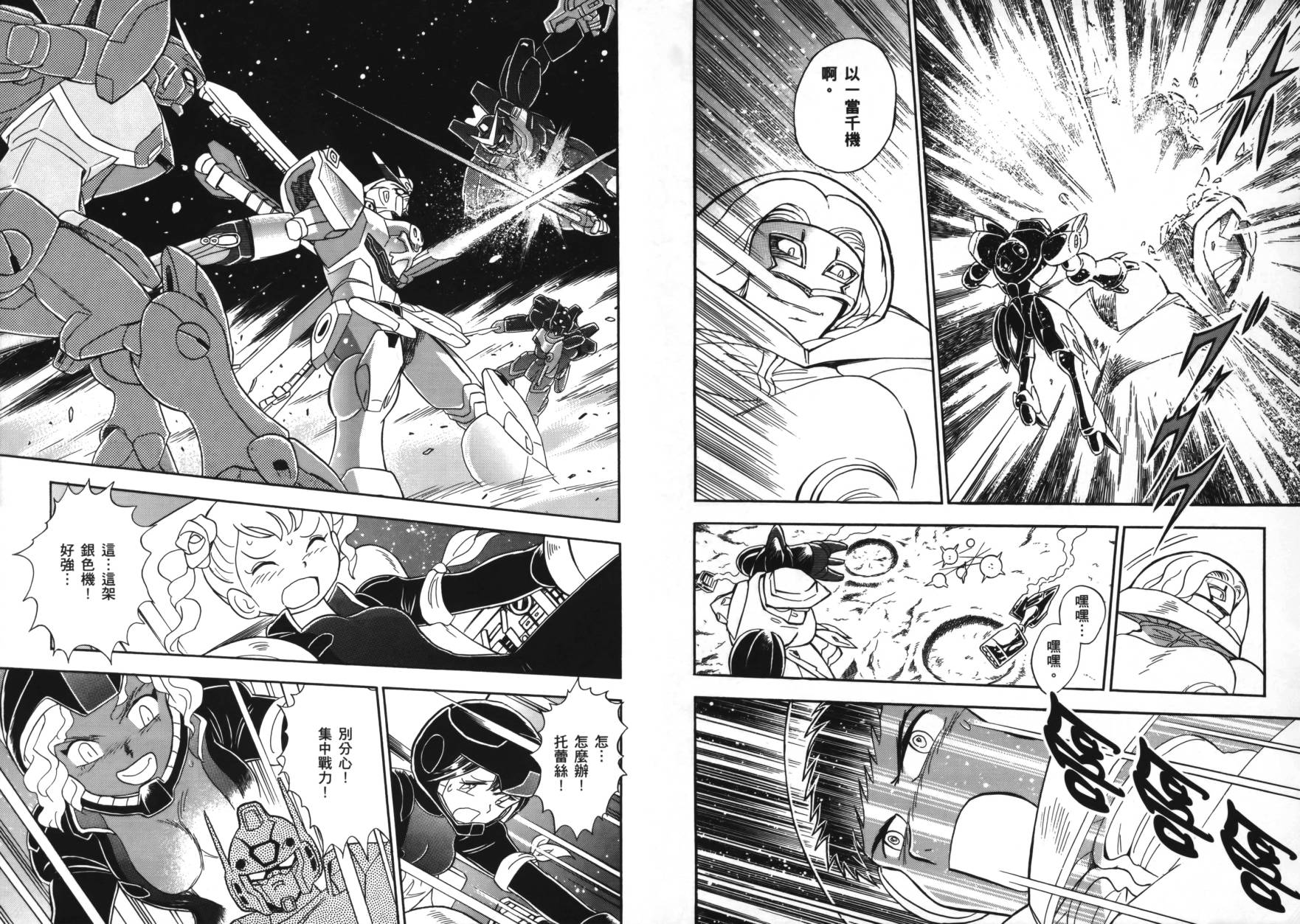 海盗高达Ghost 第2卷 第92页