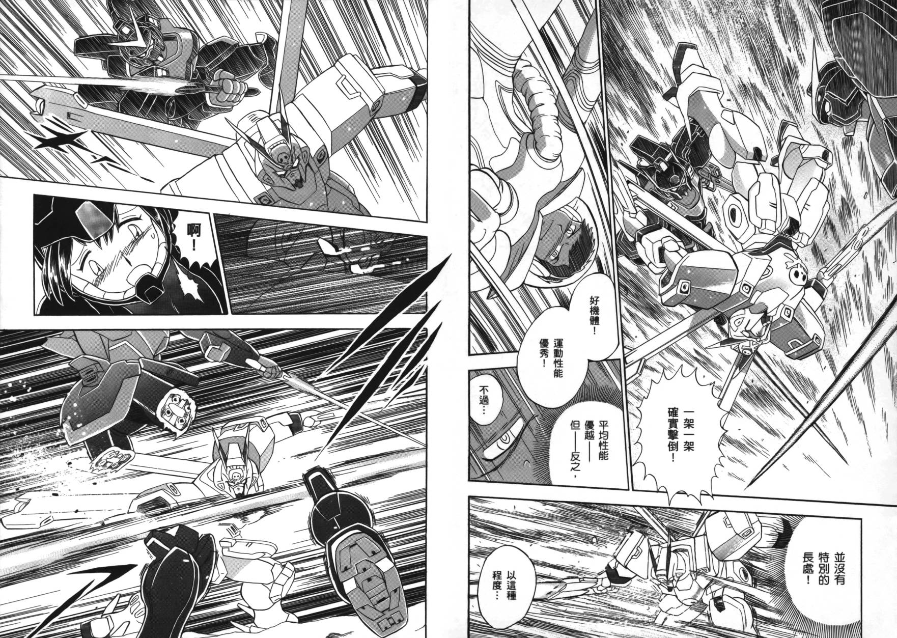 海盗高达Ghost 第2卷 第93页