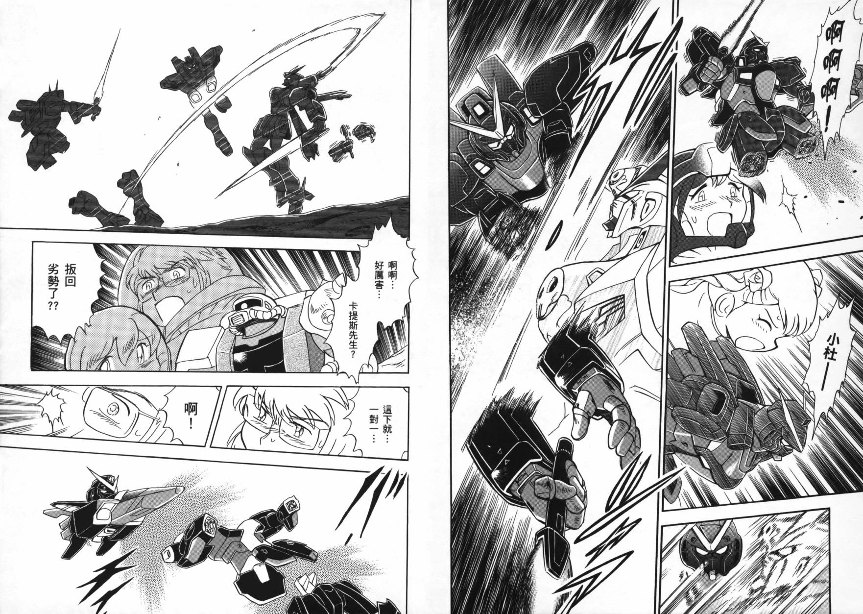 海盗高达Ghost 第2卷 第94页