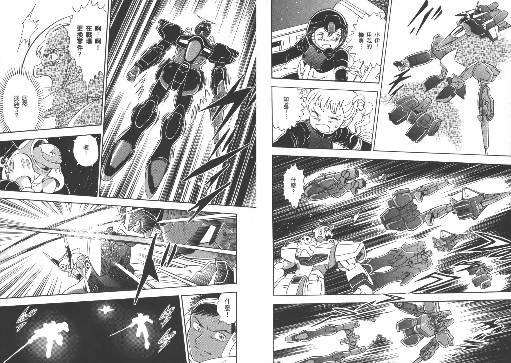 海盗高达Ghost 第2卷 第95页