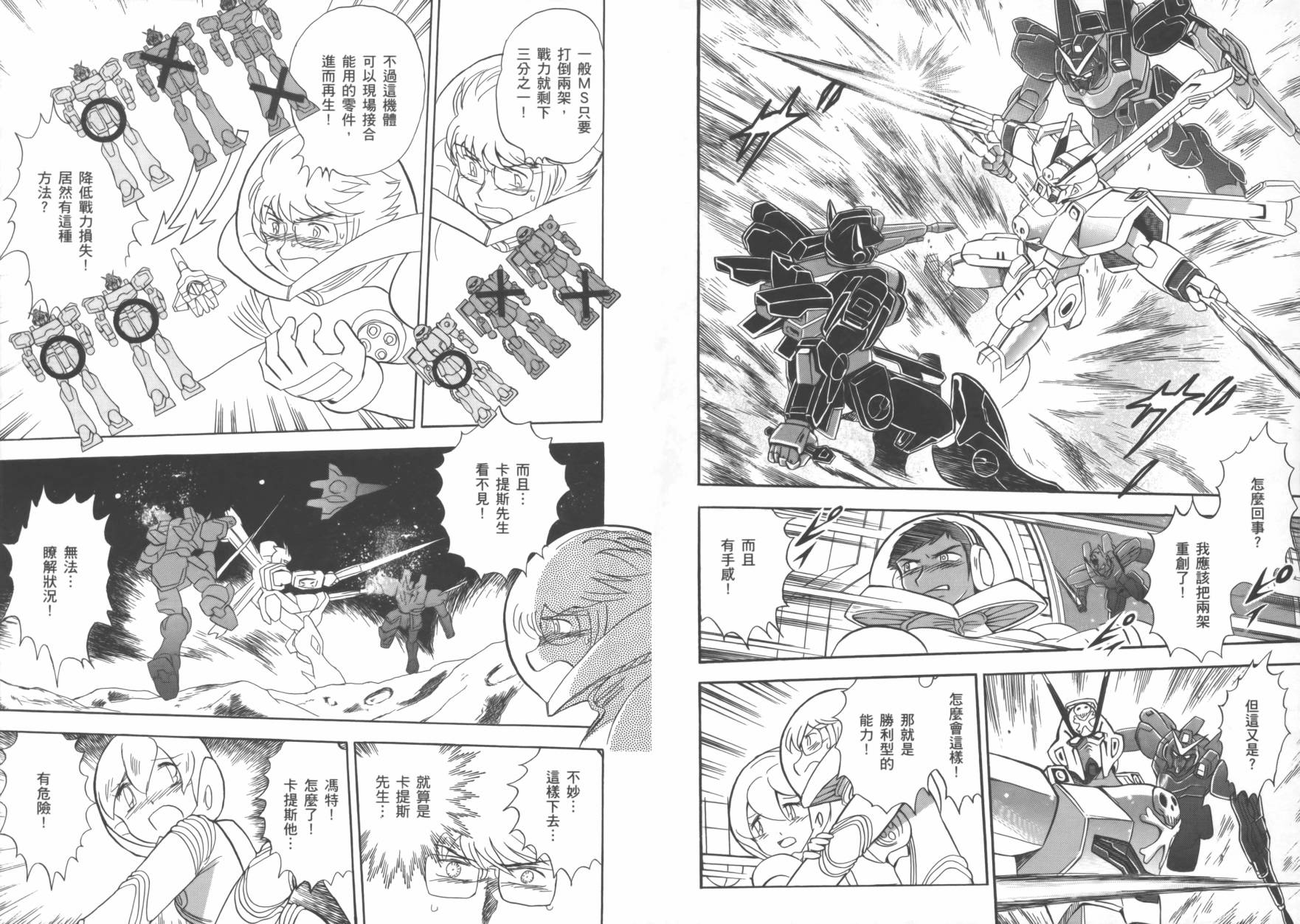 海盗高达Ghost 第2卷 第96页