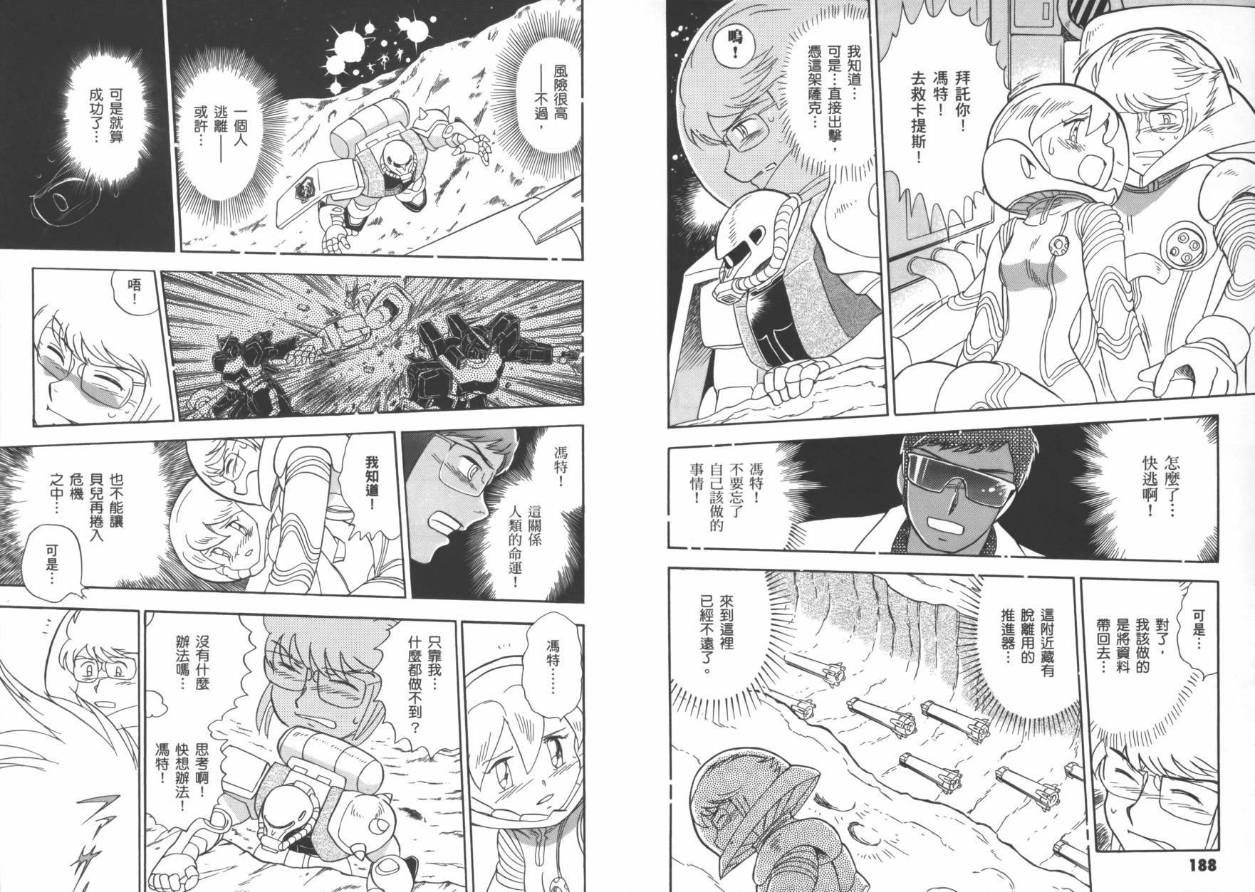 海盗高达Ghost 第2卷 第97页